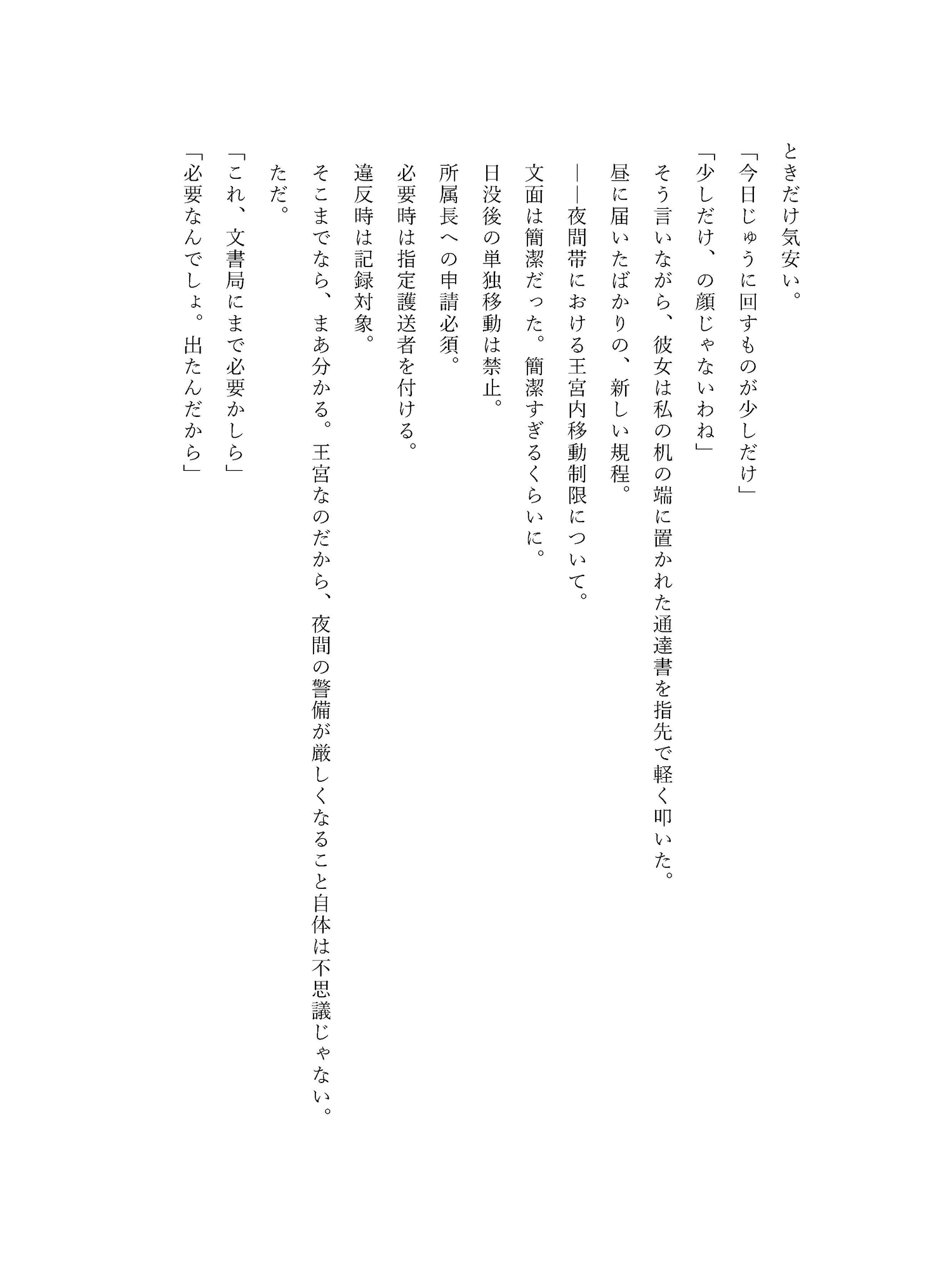 王宮の規程が夜だけ私に厳しいのはなぜですか 画像2