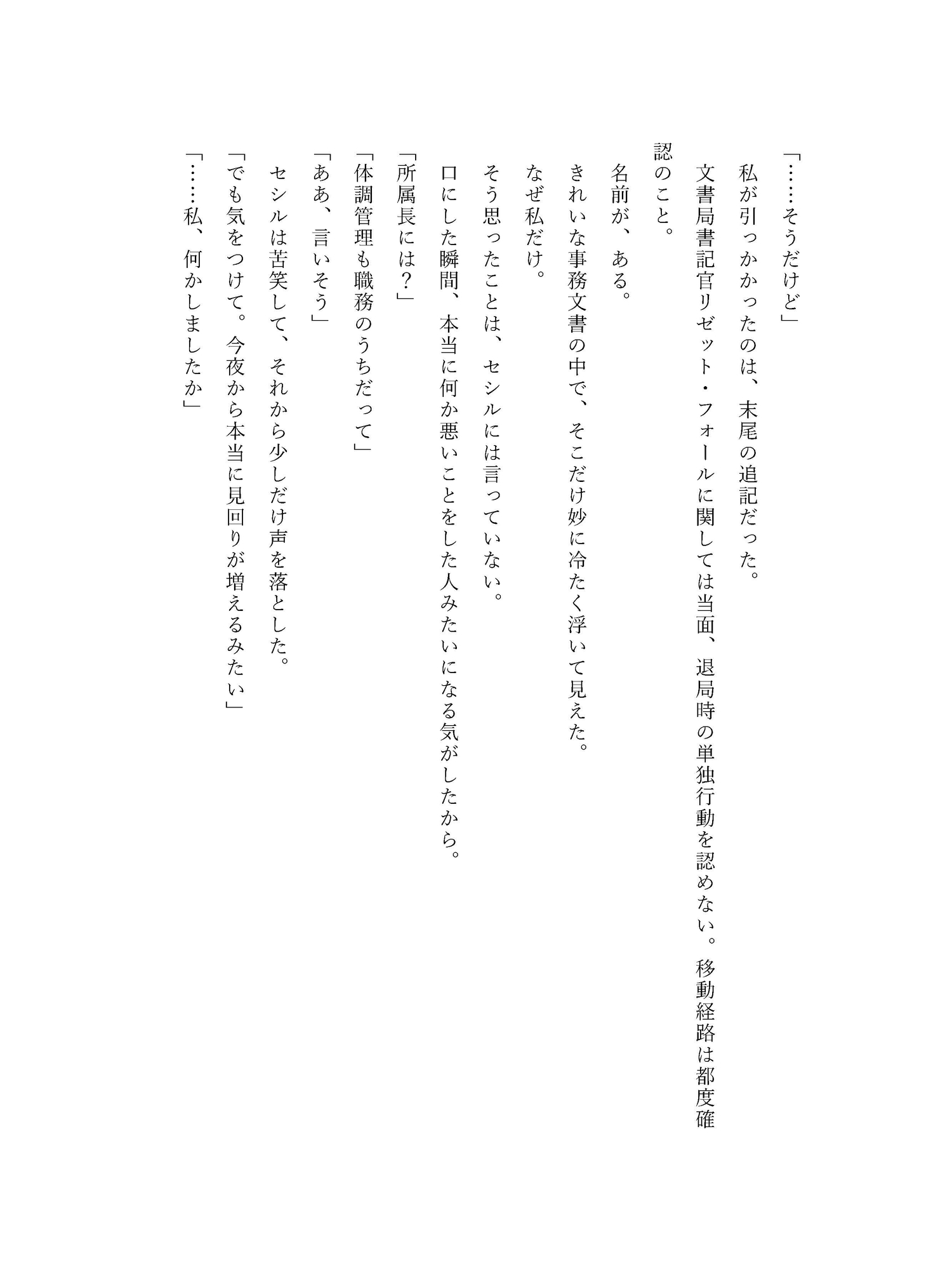 王宮の規程が夜だけ私に厳しいのはなぜですか 画像3