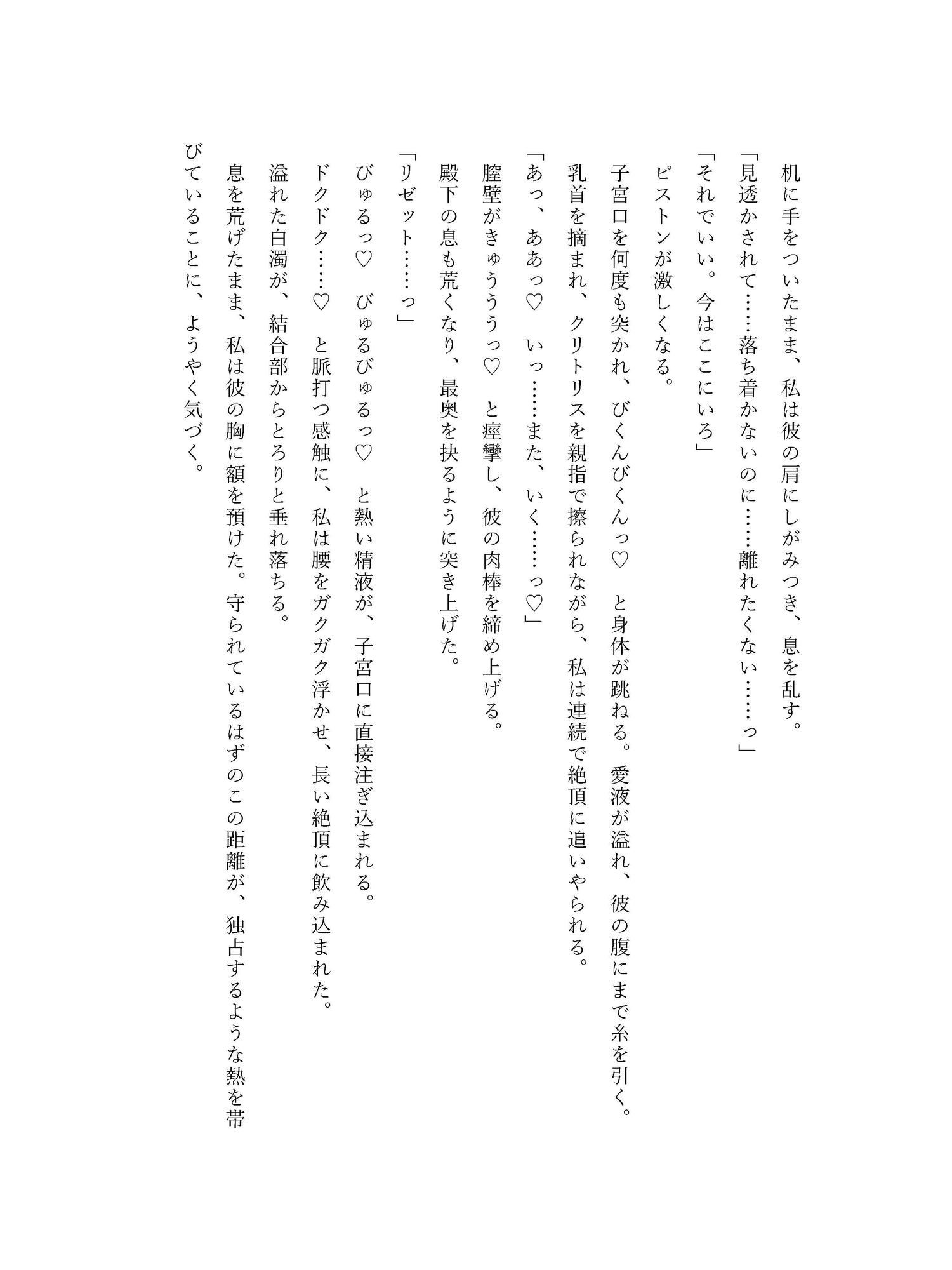 王宮の規程が夜だけ私に厳しいのはなぜですか 画像6