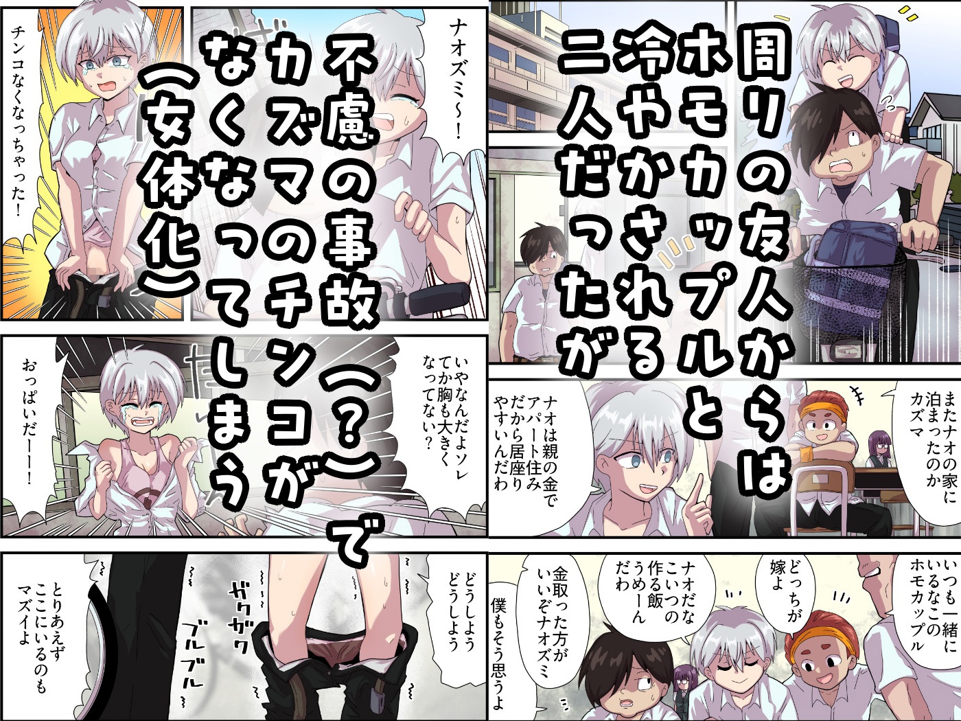 チンコのなくなっちゃった親友が僕のチンコを食べに来た！ 画像2