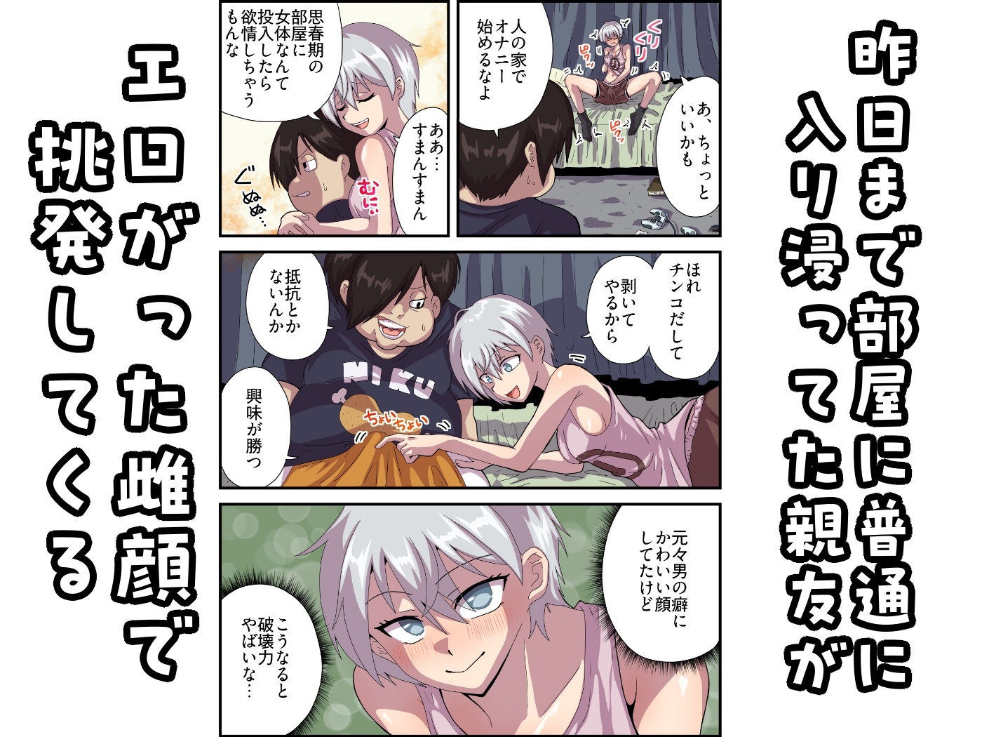 チンコのなくなっちゃった親友が僕のチンコを食べに来た！ 画像3