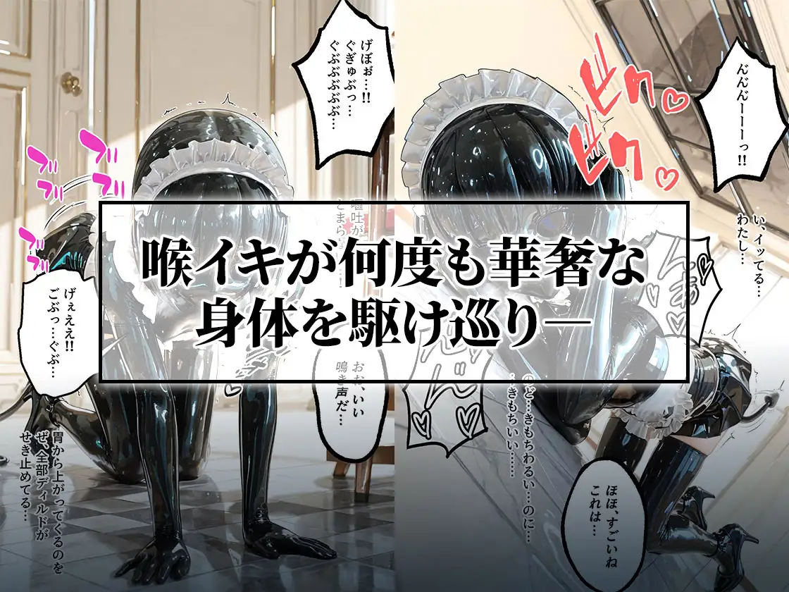 【13分動画版】イラマスクで生活するラバーメイド|パーティ連続絶頂&失禁編 [TAIL LOVERS] | DLsite - R18