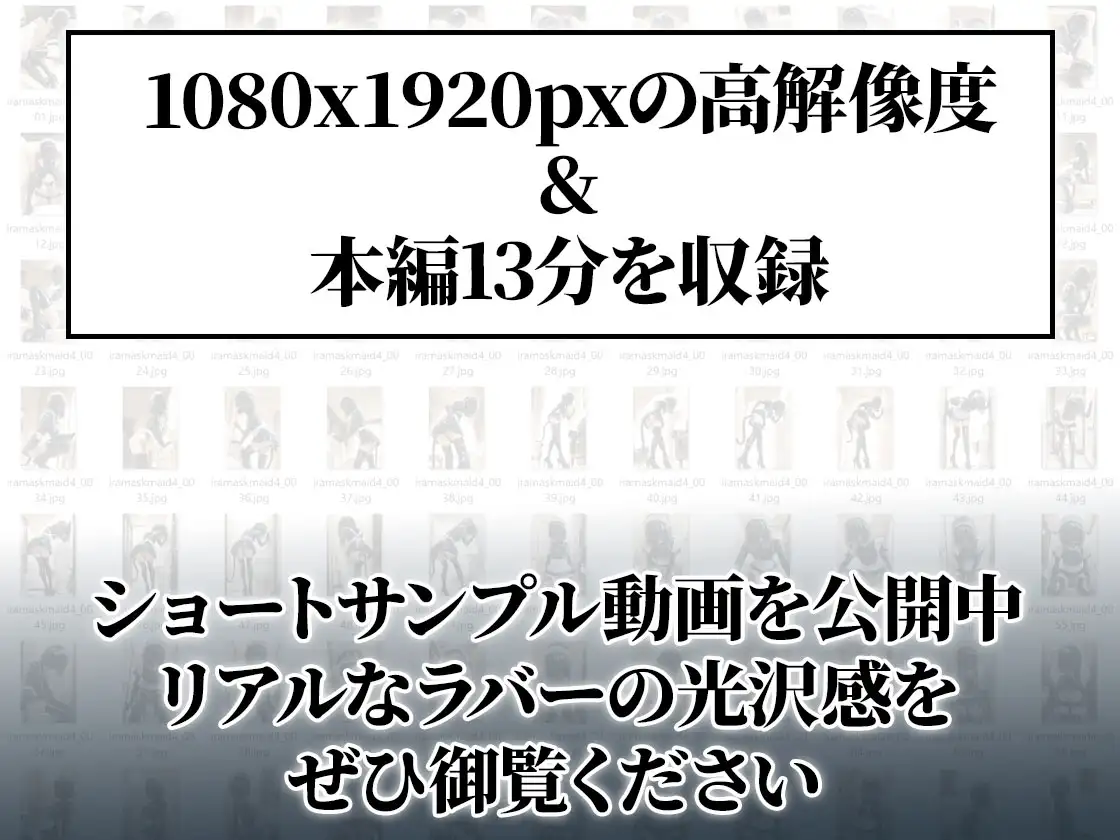 【13分動画版】イラマスクで生活するラバーメイド|パーティ連続絶頂&失禁編 [TAIL LOVERS] | DLsite - R18
