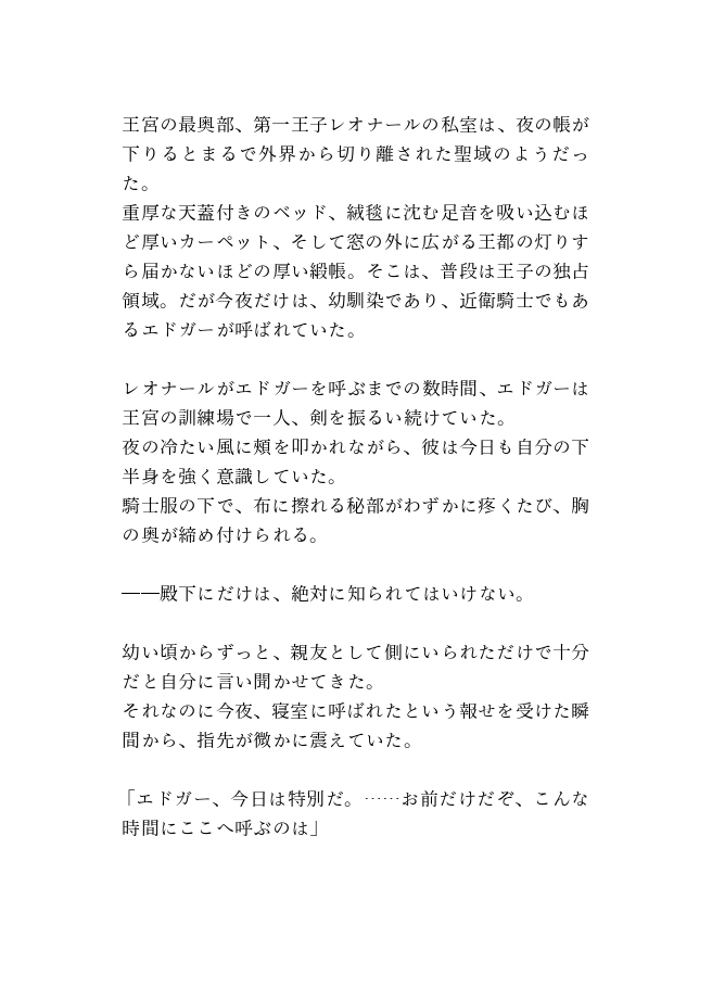獅子の王子に王妃と呼ばれて ~後天性カントボーイ騎士の甘い秘密~ 画像1