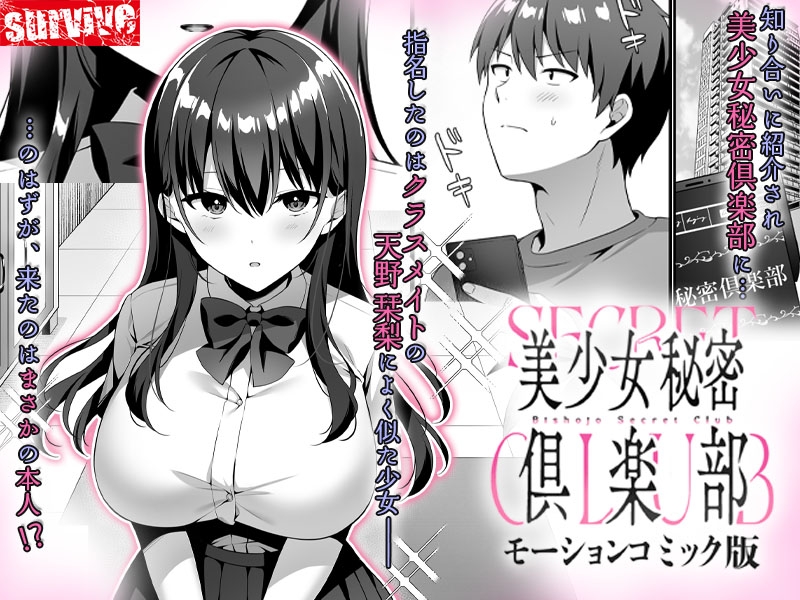 美少女秘密倶楽部 モーションコミック版 画像1