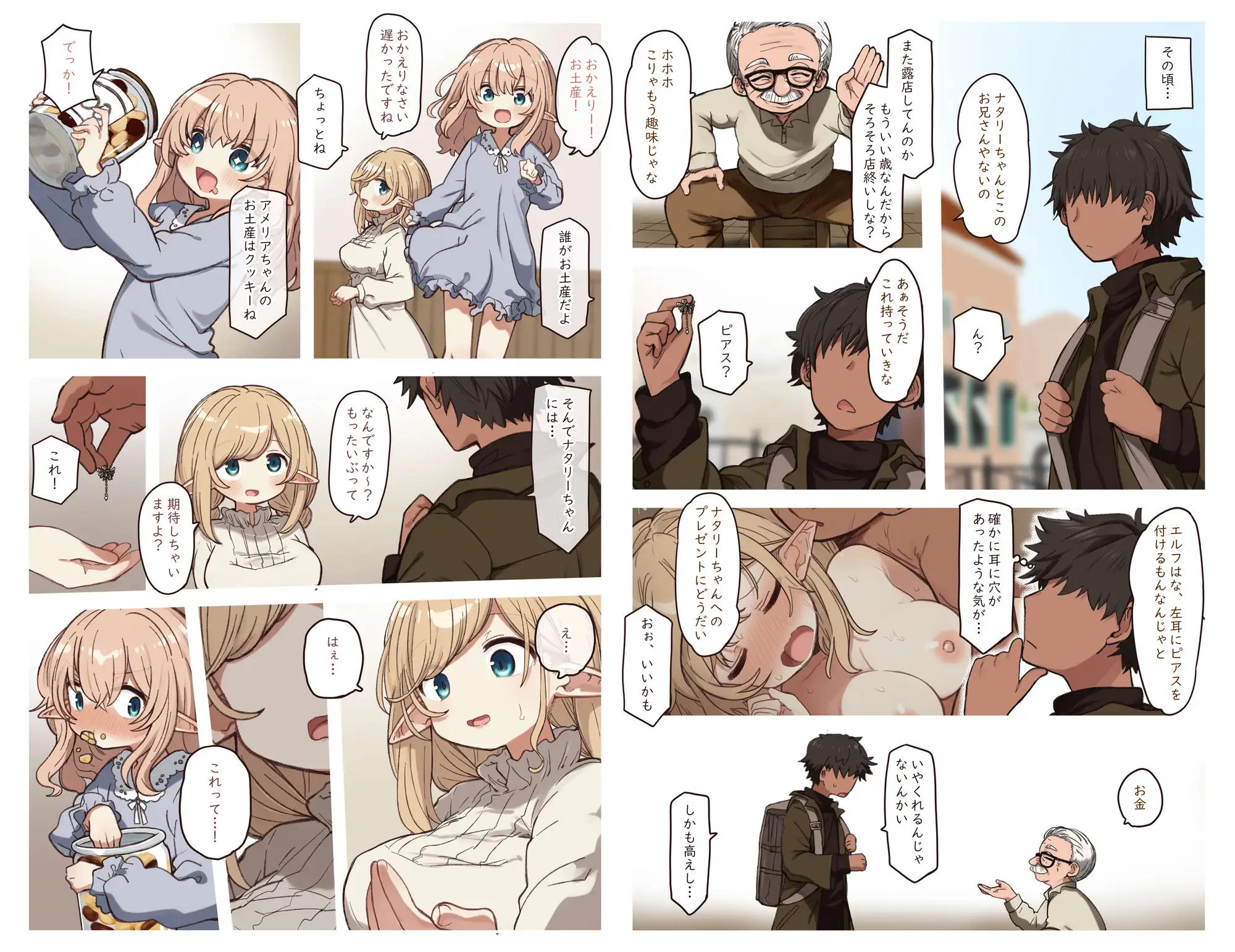 エルフと結ぶ縁。 サンプル画像 2