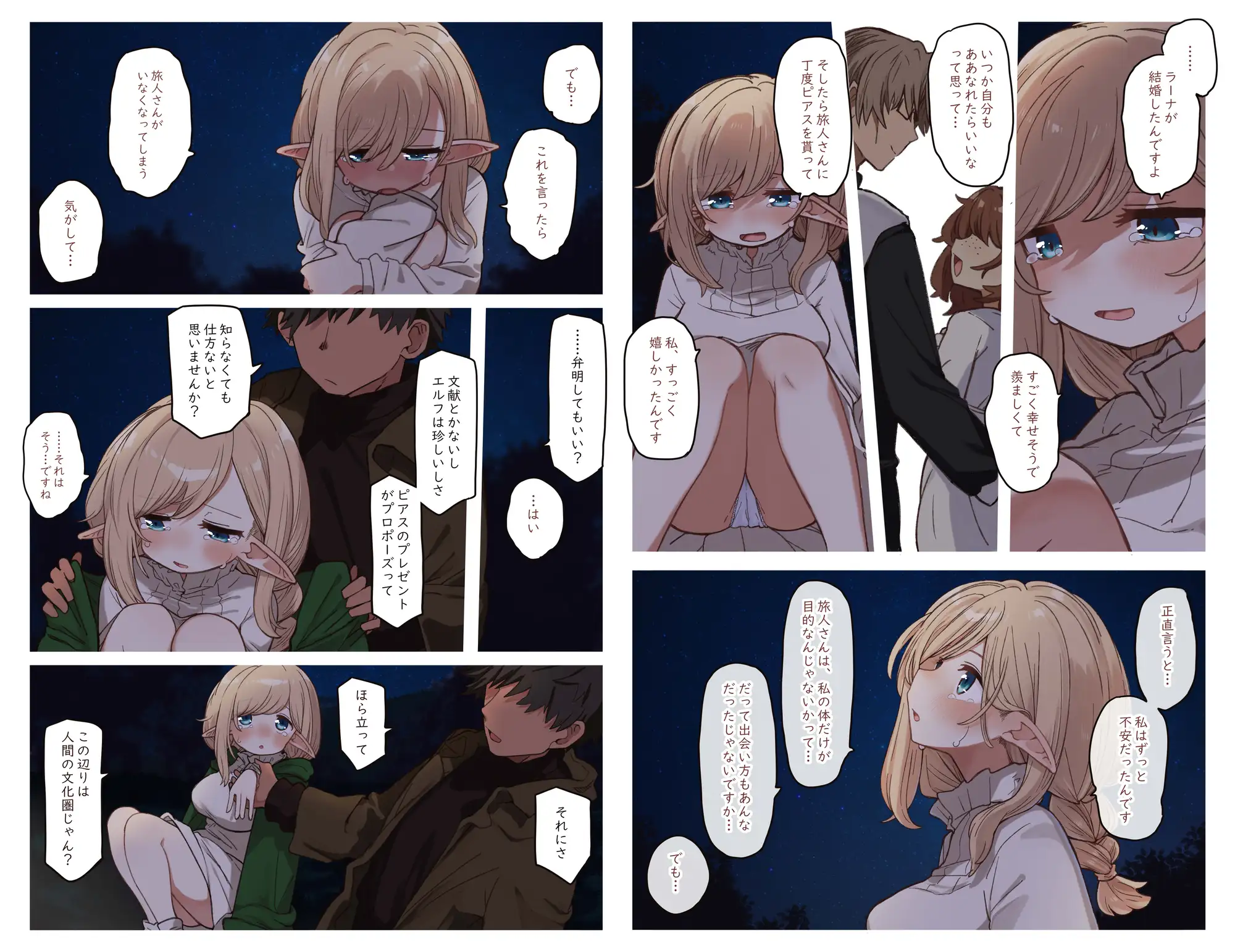 エルフと結ぶ縁。 サンプル画像 4