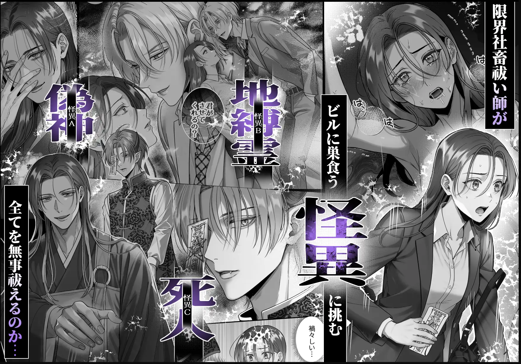 限界社畜祓い師は怪異をビルから祓えない サンプル画像1