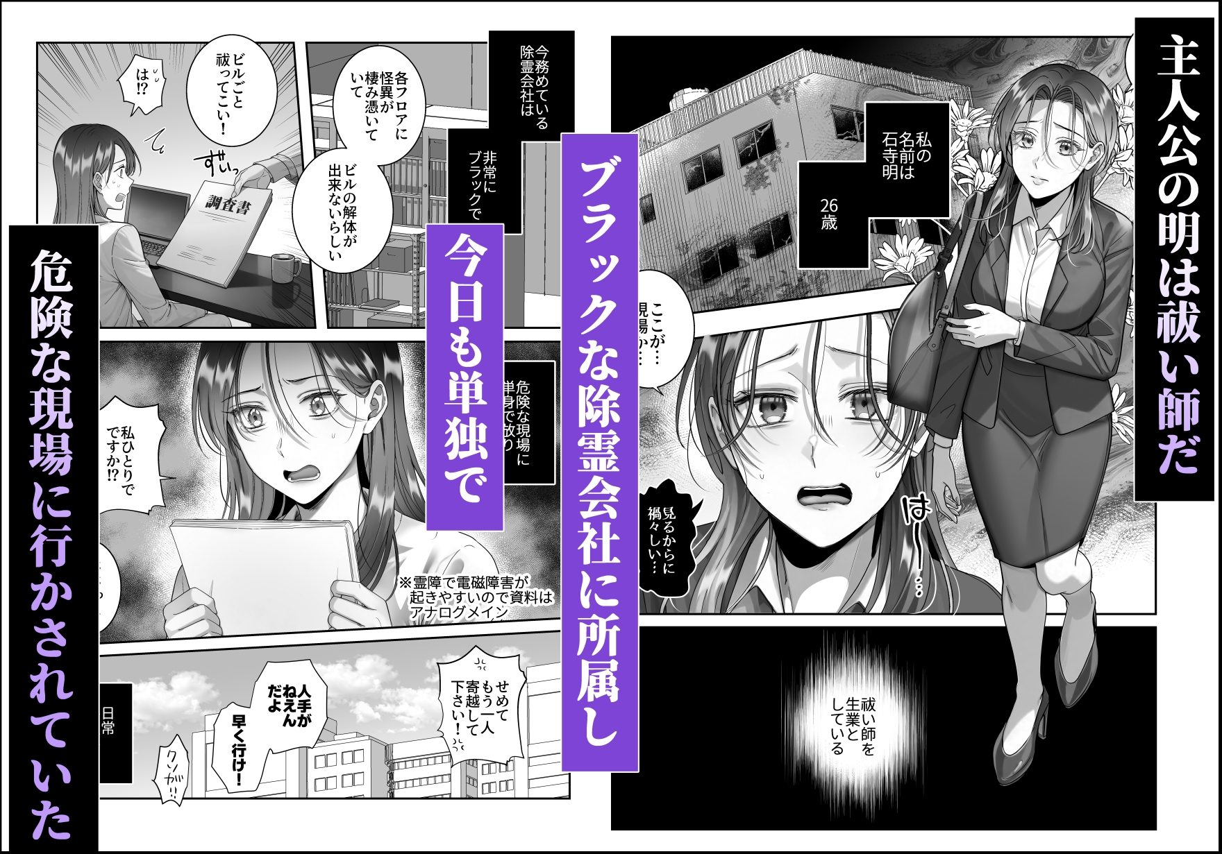 限界社畜祓い師は怪異をビルから祓えない 画像2