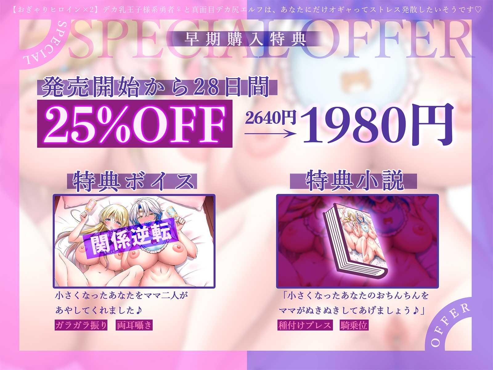 【おぎゃりヒロイン×2】デカ乳王子様系勇者♀と真面目デカ尻エルフは、あなたにだけオギャってストレス発散したいそうです♡【KU100収録】_1