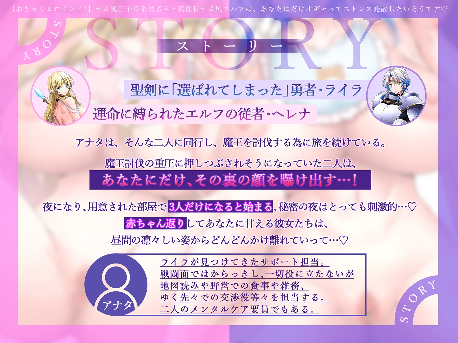 【おぎゃりヒロイン×2】デカ乳王子様系勇者♀と真面目デカ尻エルフは、あなたにだけオギャってストレス発散したいそうです♡【KU100収録】_3