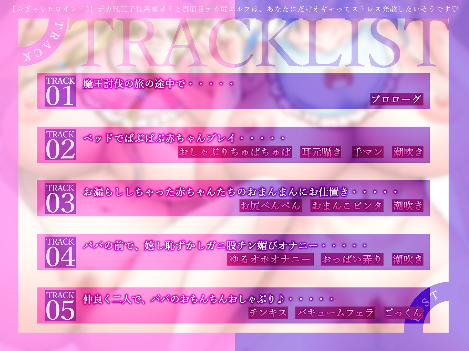 【おぎゃりヒロイン×2】デカ乳王子様系勇者♀と真面目デカ尻エルフは、あなたにだけオギャってストレス発散したいそうです♡【KU100収録】_5