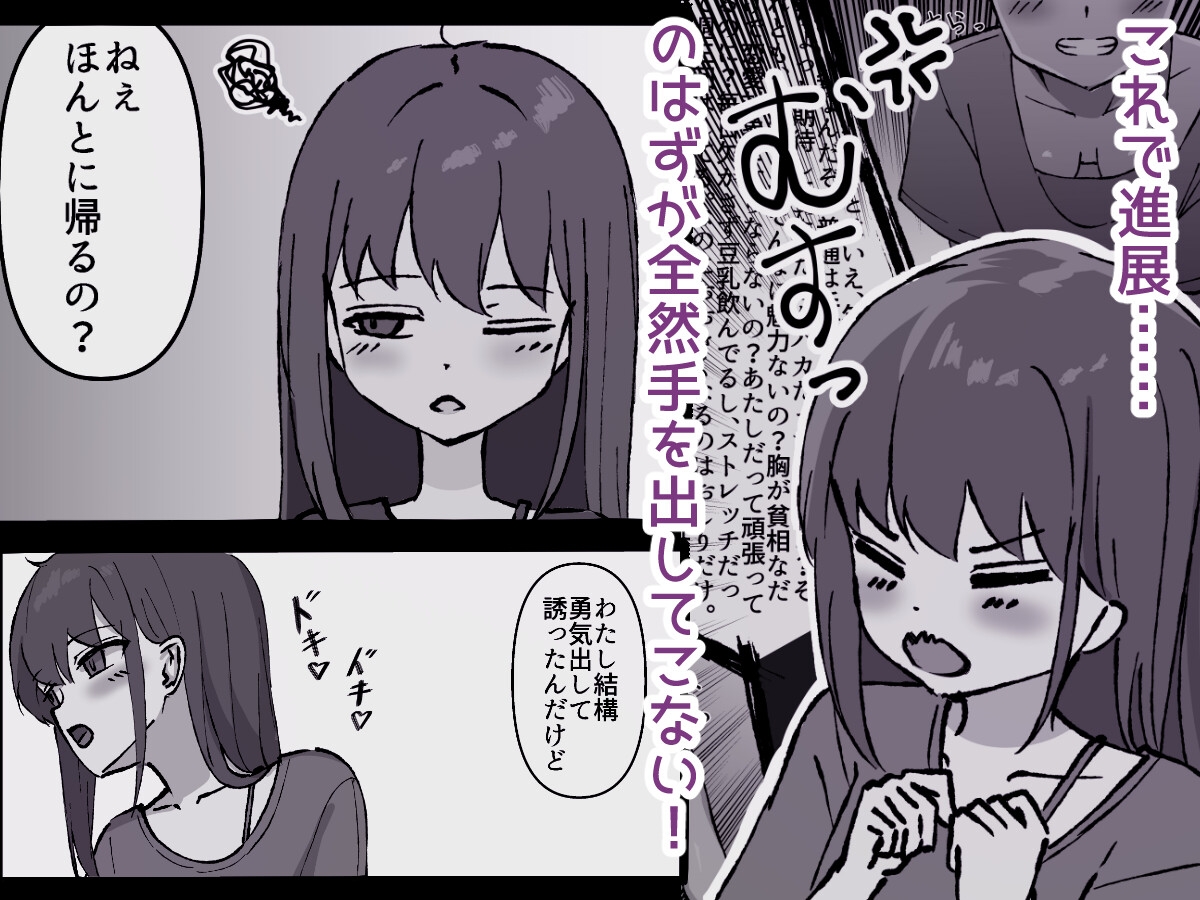 貧乳ギャルの返り討ち♡ 画像2