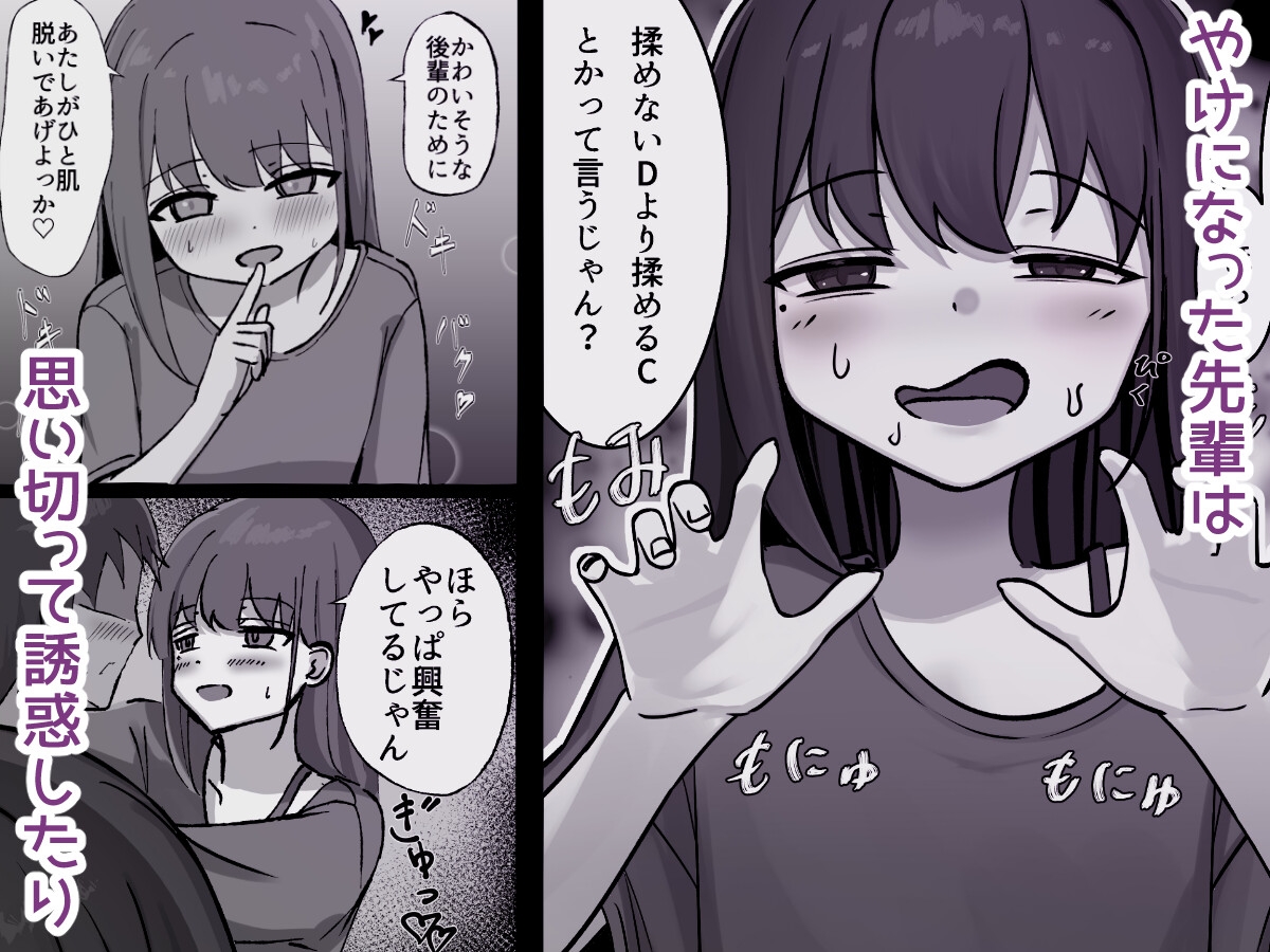 貧乳ギャルの返り討ち♡ 画像3