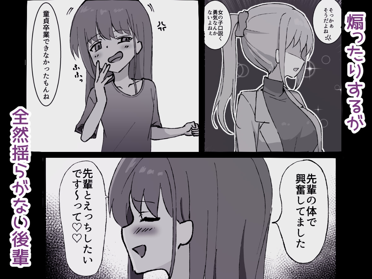 貧乳ギャルの返り討ち♡ 画像4