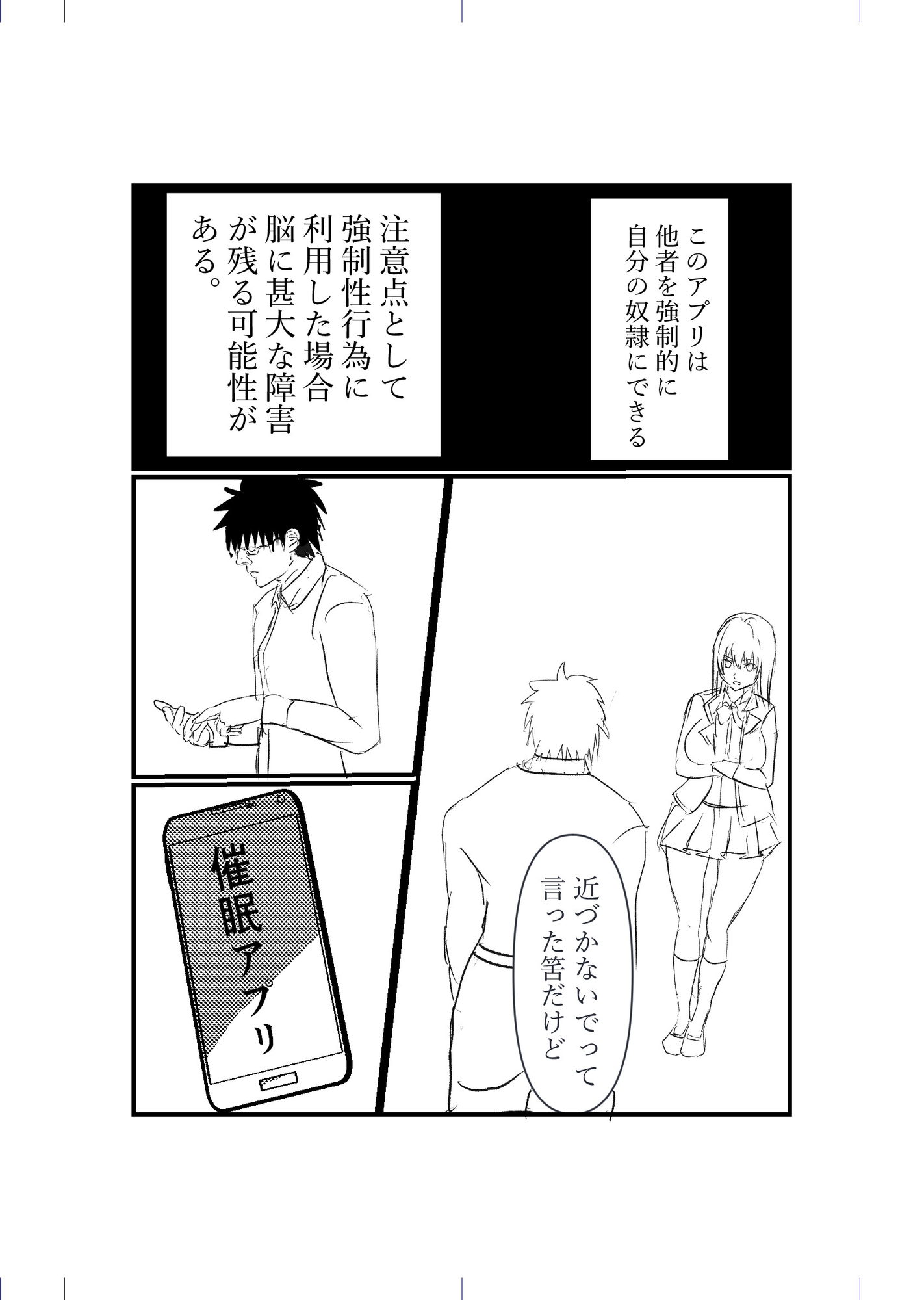 催●アプリで『生理的に無理www』と言われた美少女クラスメイトを即ハメ肉便器化！ チー牛眼鏡の完全常識改変催○堕ち漫画 画像1