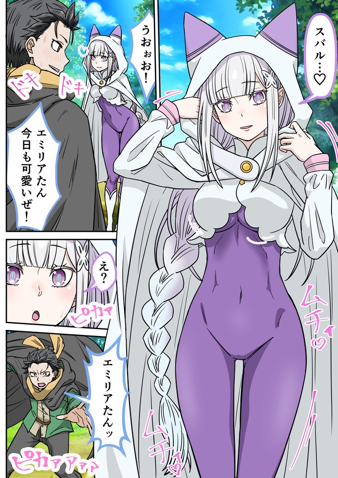 アニメキャラとセックルできるアプリ43、「リゼロ」エミリア編 画像1