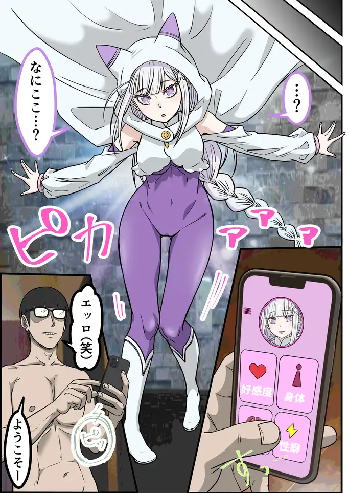 アニメキャラとセックルできるアプリ43、「リゼロ」エミリア編 サンプル画像 2