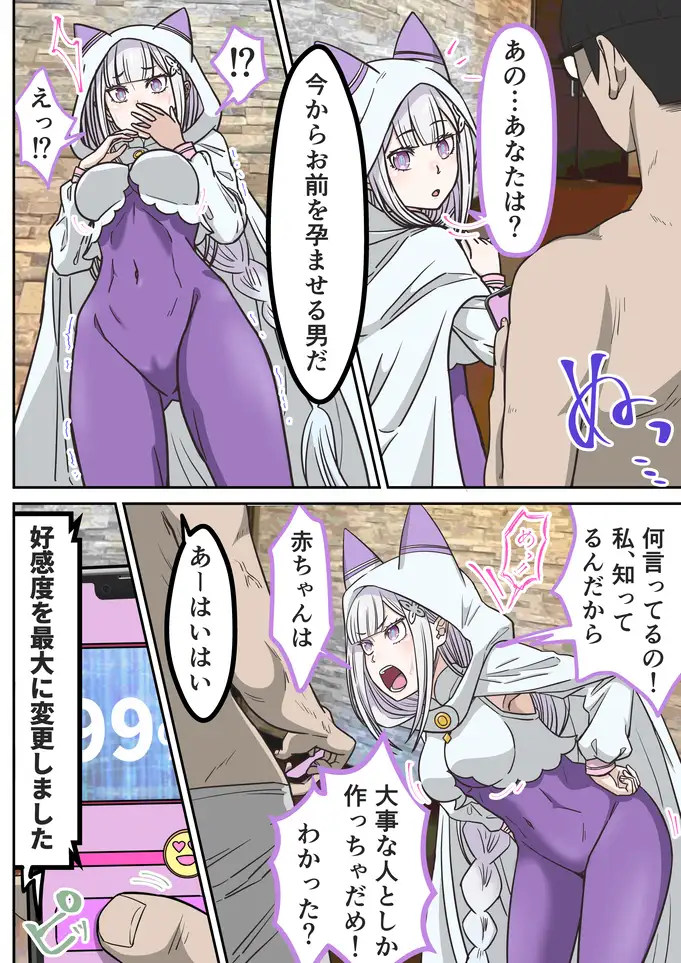 アニメキャラとセックルできるアプリ43、「リゼロ」エミリア編 サンプル画像 3