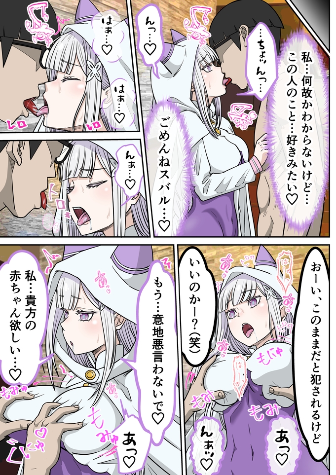アニメキャラとセックルできるアプリ43、「リゼロ」エミリア編 画像4