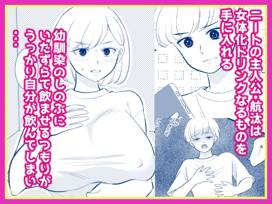 女体化して人妻設定になったけど幼馴染に惚れられちゃったから困ってる 画像1