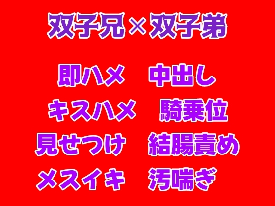 すりガラス1枚隔てた向こう側に社員がいるのに、即ハメ中出しえっちするイケメン双子兄弟の話