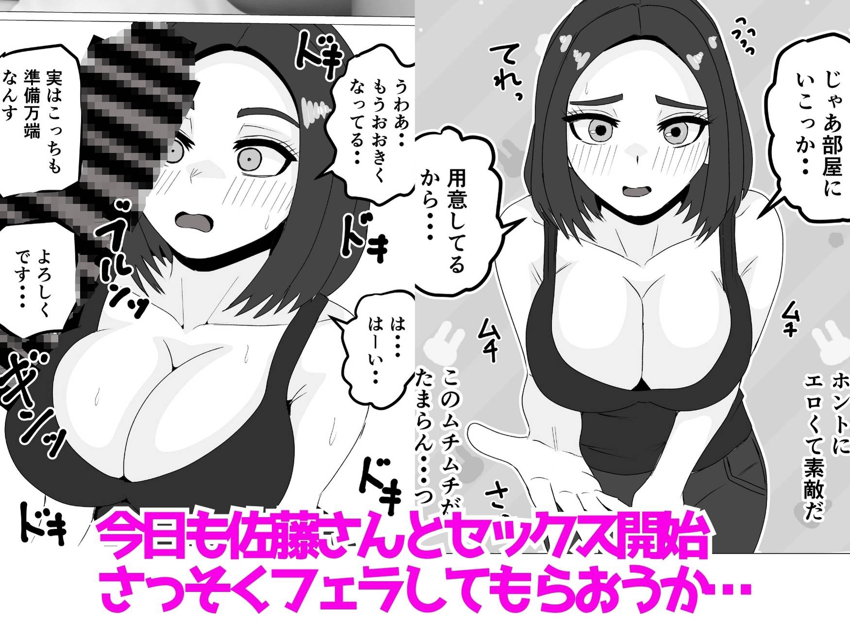 町の性処理係〜巨乳美人の佐藤さんはなぜ俺に夢中なのか〜 画像3
