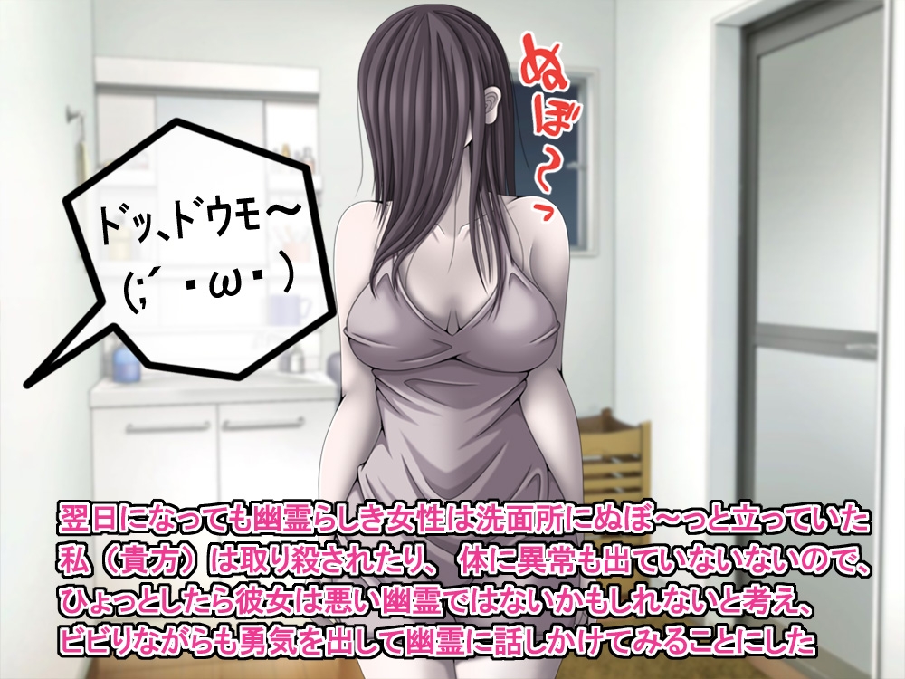訳あり格安物件、無抵抗ムチムチドスケベ幽霊娘憑き、いちゃラブエッチ、中出し可_5