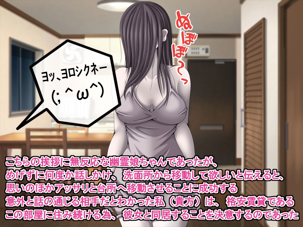 訳あり格安物件、無抵抗ムチムチドスケベ幽霊娘憑き、いちゃラブエッチ、中出し可_6