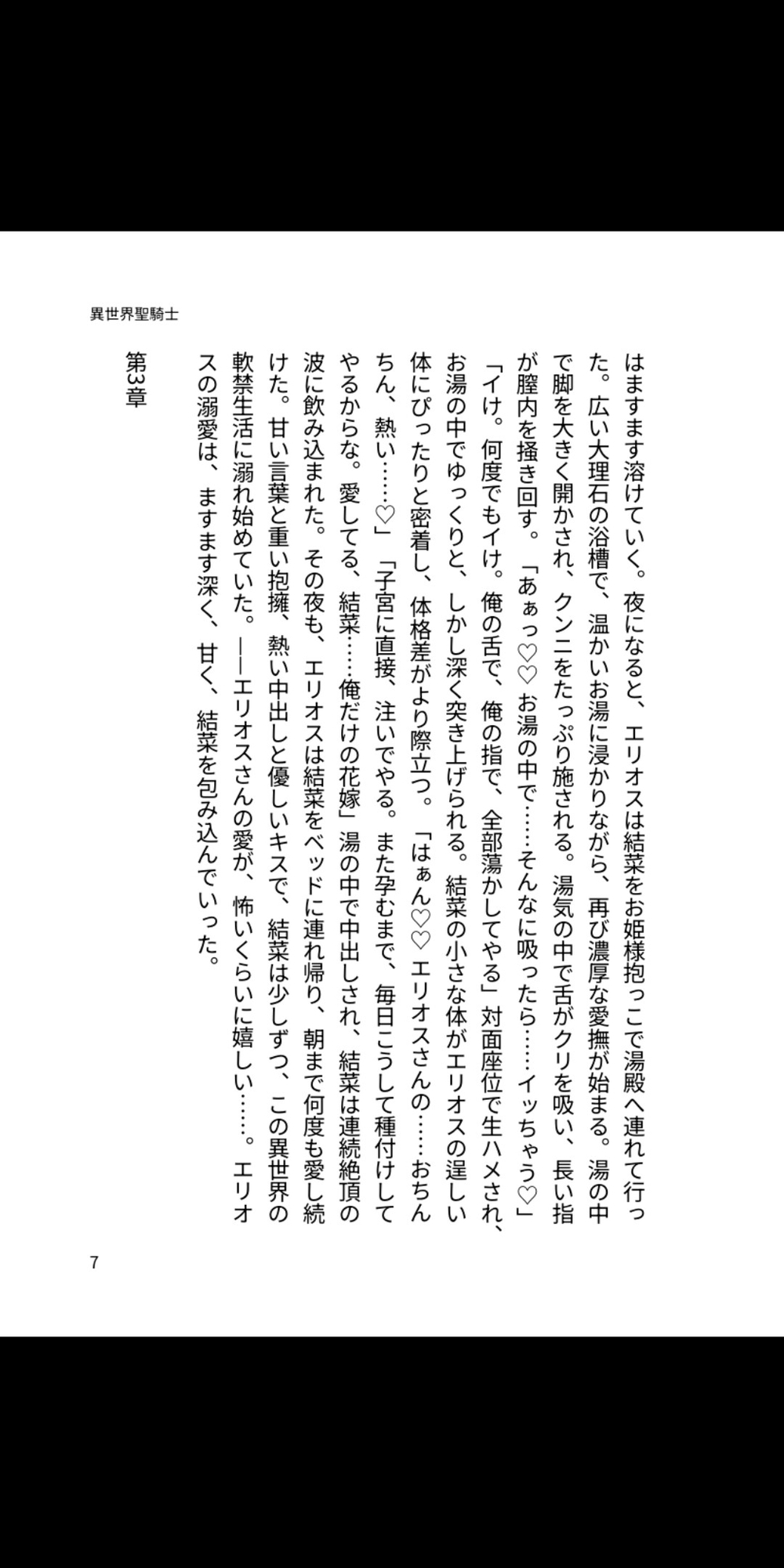 異世界聖騎士の甘く重い種付け監禁～192cmの完璧美形に朝から晩まで溺愛孕ませされ、毎日子宮にたっぷり中出しされています～ 画像2