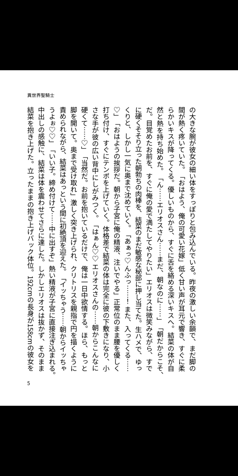 異世界聖騎士の甘く重い種付け監禁～192cmの完璧美形に朝から晩まで溺愛孕ませされ、毎日子宮にたっぷり中出しされています～ 画像3