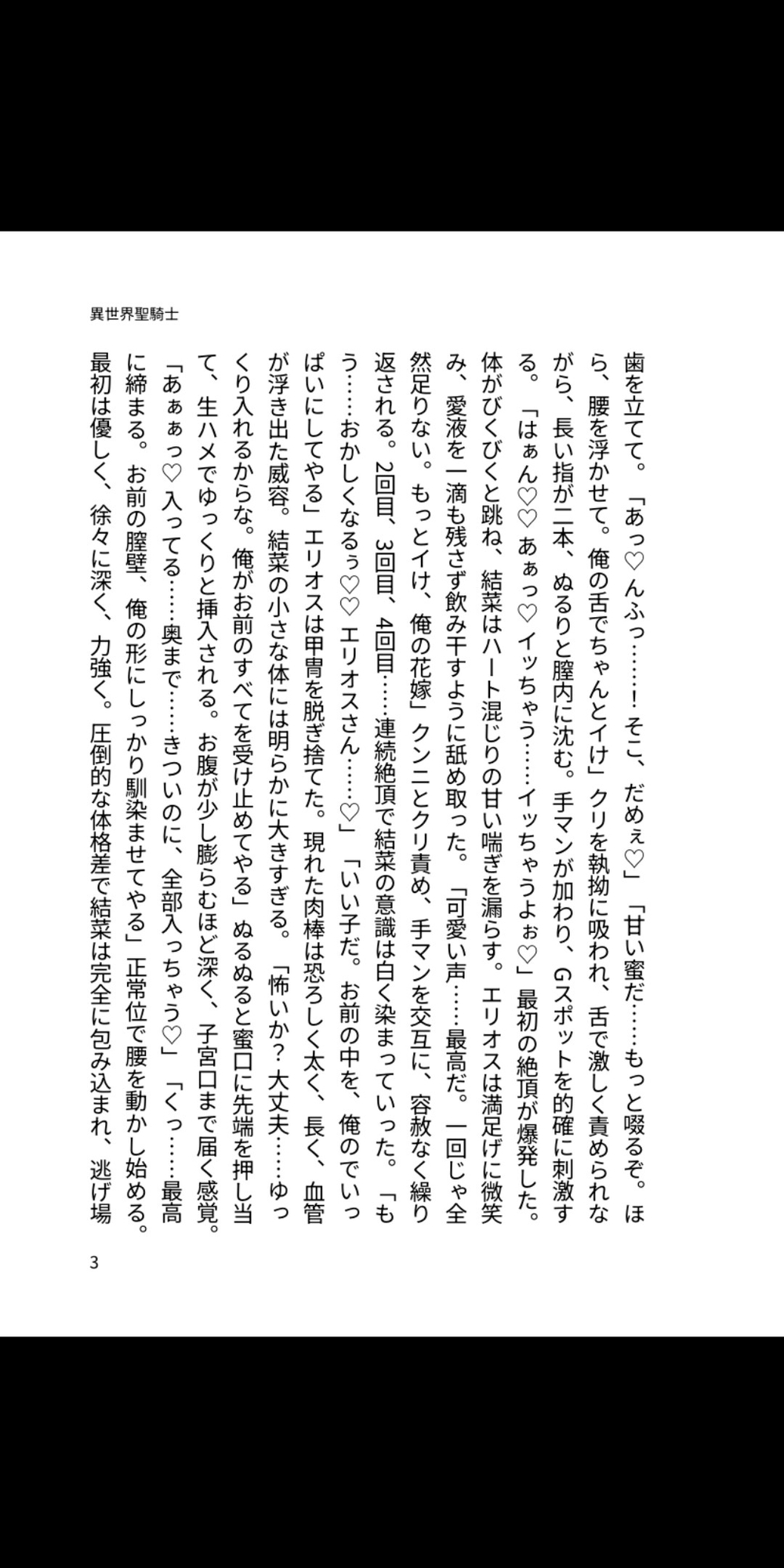 異世界聖騎士の甘く重い種付け監禁～192cmの完璧美形に朝から晩まで溺愛孕ませされ、毎日子宮にたっぷり中出しされています～ 画像4