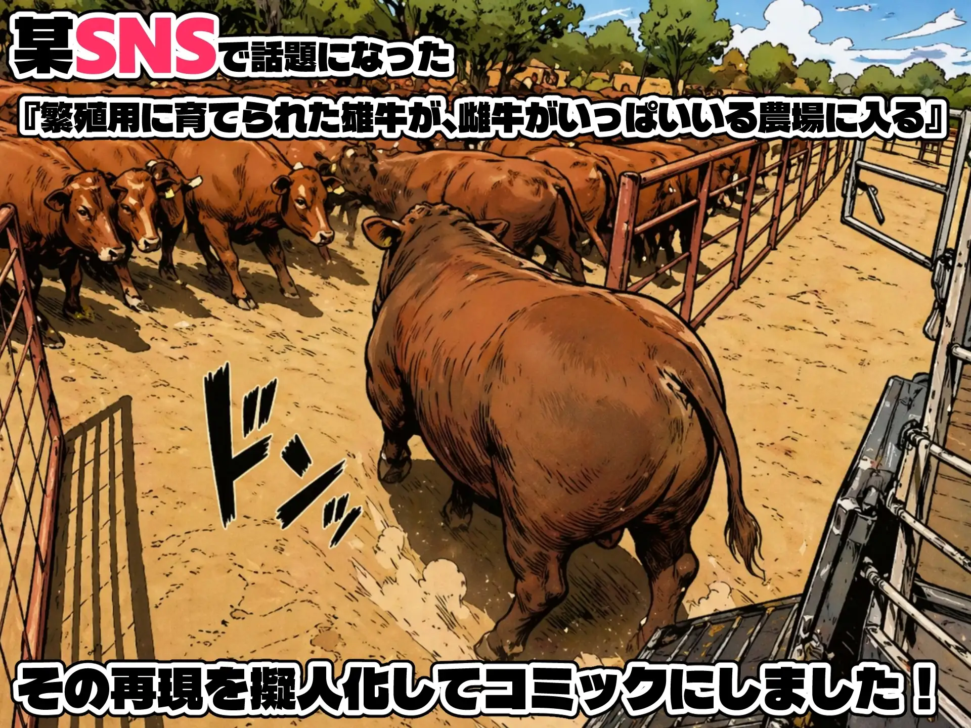 繁殖用に改造されたオスが、発情中のメスでいっぱいの農場に入ったら? [まめそふと] | DLsite - R18