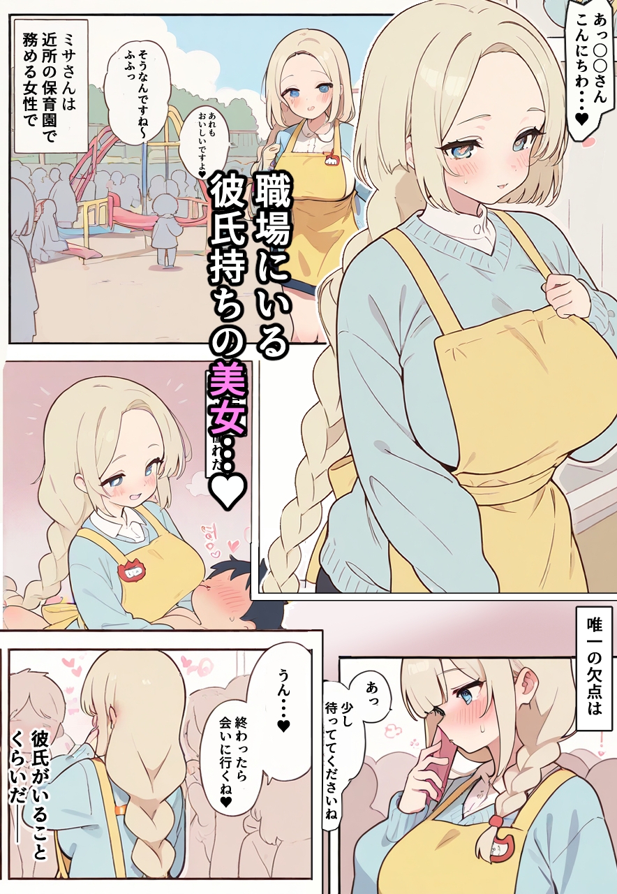 彼氏持ちの保母さんを孕ませる本_1