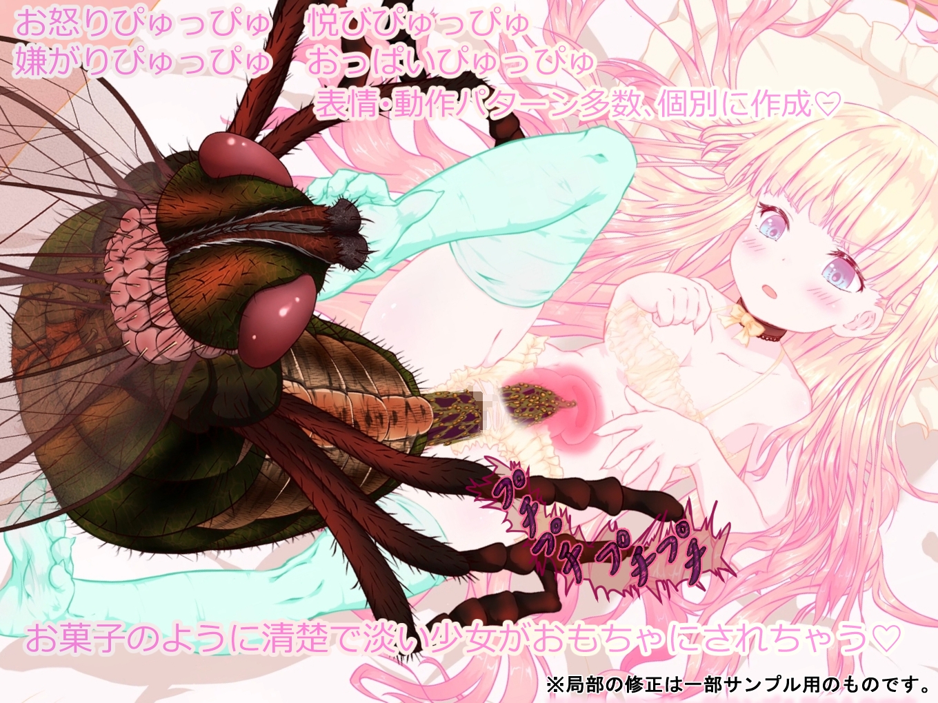 箱入り純潔娘・アナスタシアちゃん～ハエさんの執拗なつんつんで悪臭粘液虫卵精子植え付けられちゃう～♡蟲○♡断面図あり♡【※ゲーム版】_1