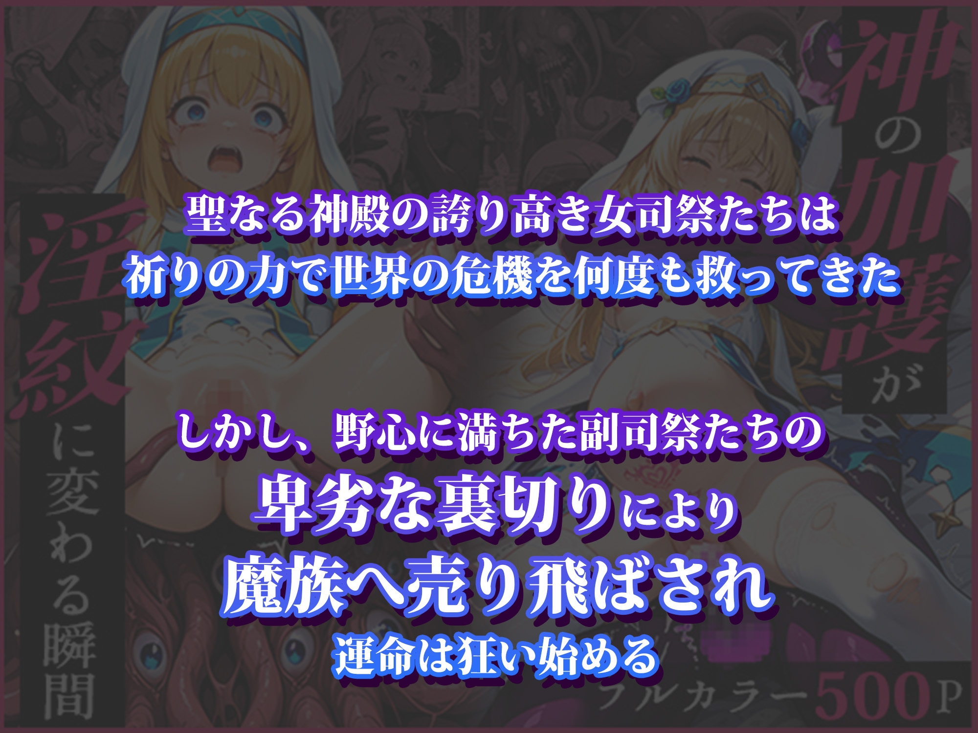 神の加護が淫紋に変わる瞬間_1