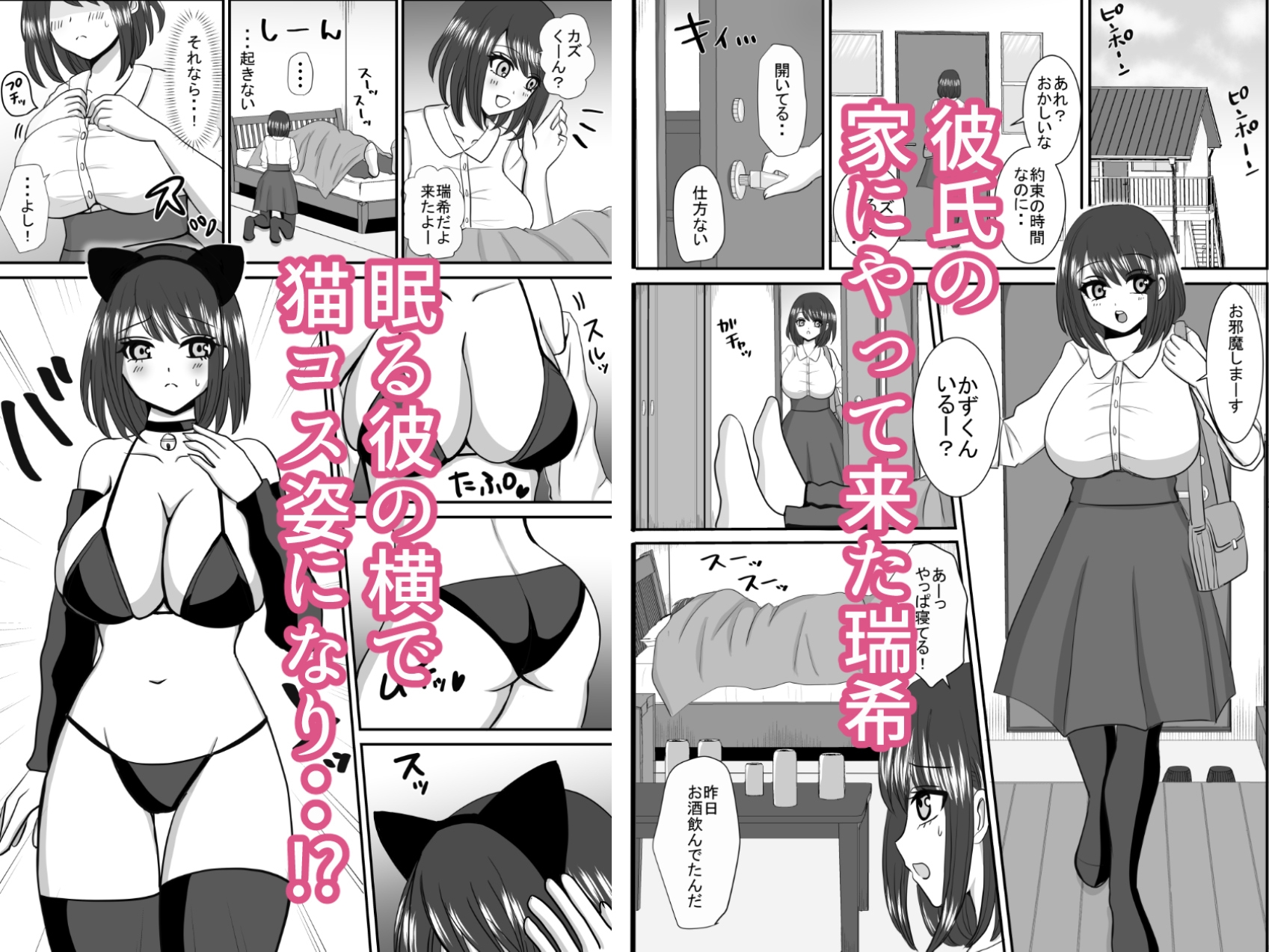 彼氏と間違えてチャラ男に迫ってしまった 画像1