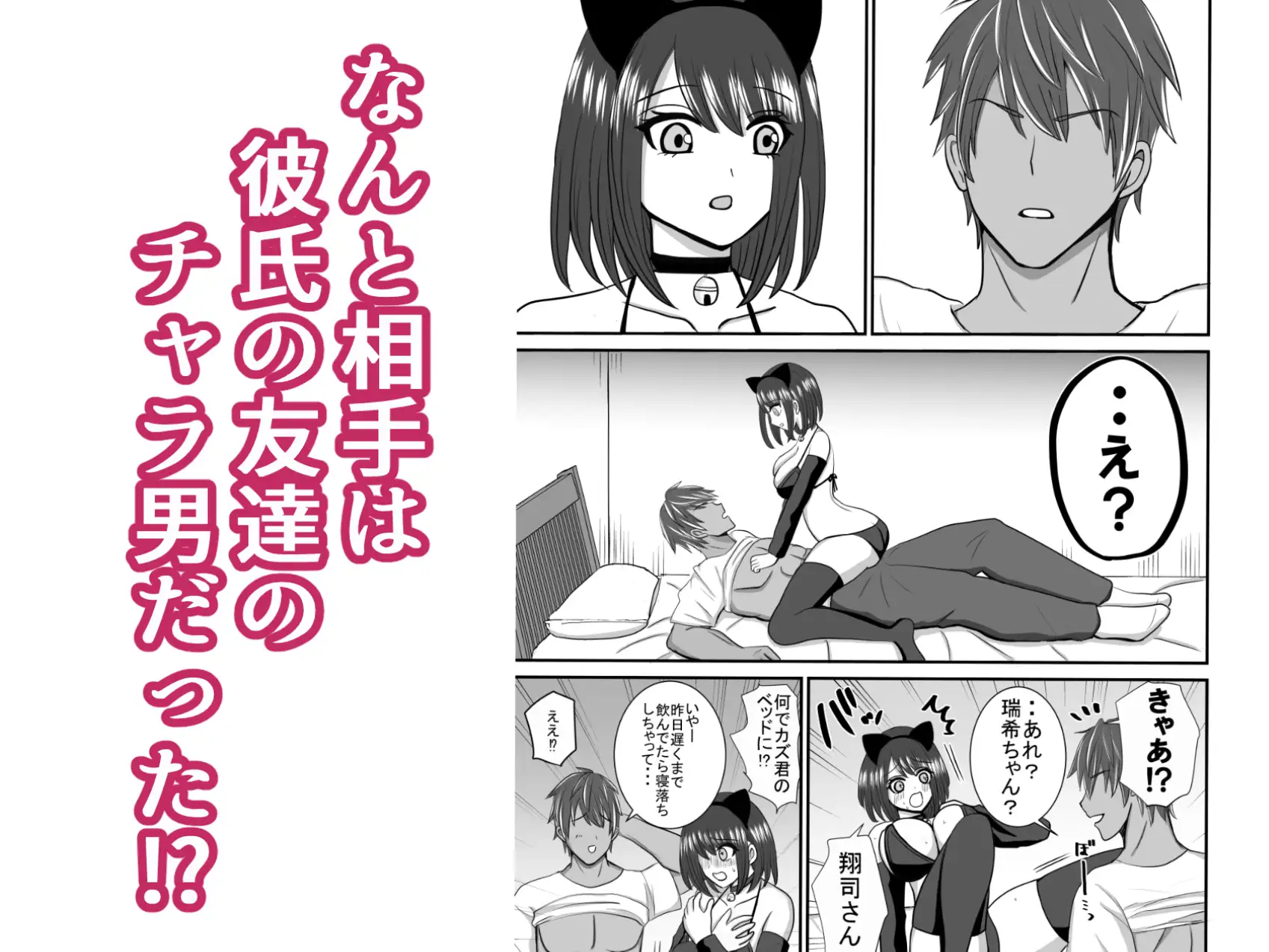 彼氏と間違えてチャラ男に迫ってしまった サンプル画像 3