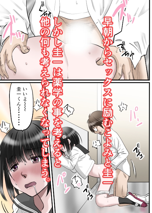 幼馴染が作った薬は男子を性のバーサーカーにする薬だった話〜淫獣丹・改 act02クラスメイト編 画像1