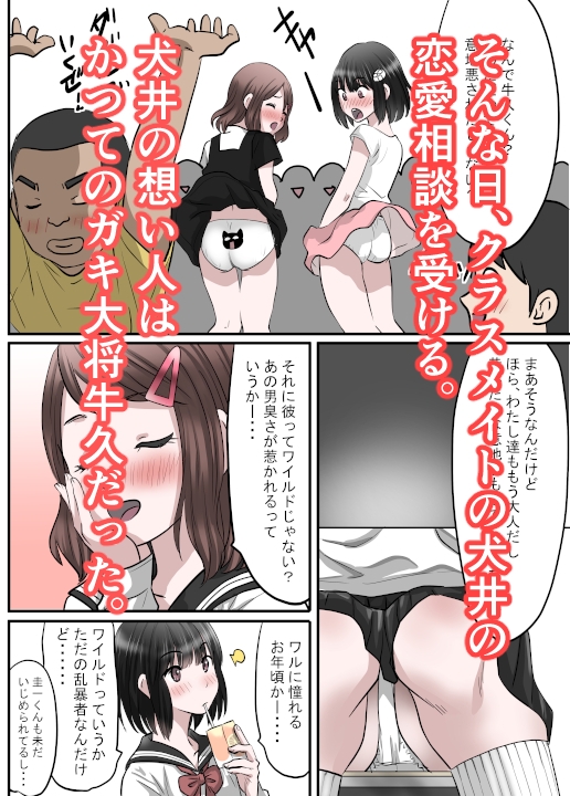 幼馴染が作った薬は男子を性のバーサーカーにする薬だった話〜淫獣丹・改 act02クラスメイト編 画像2