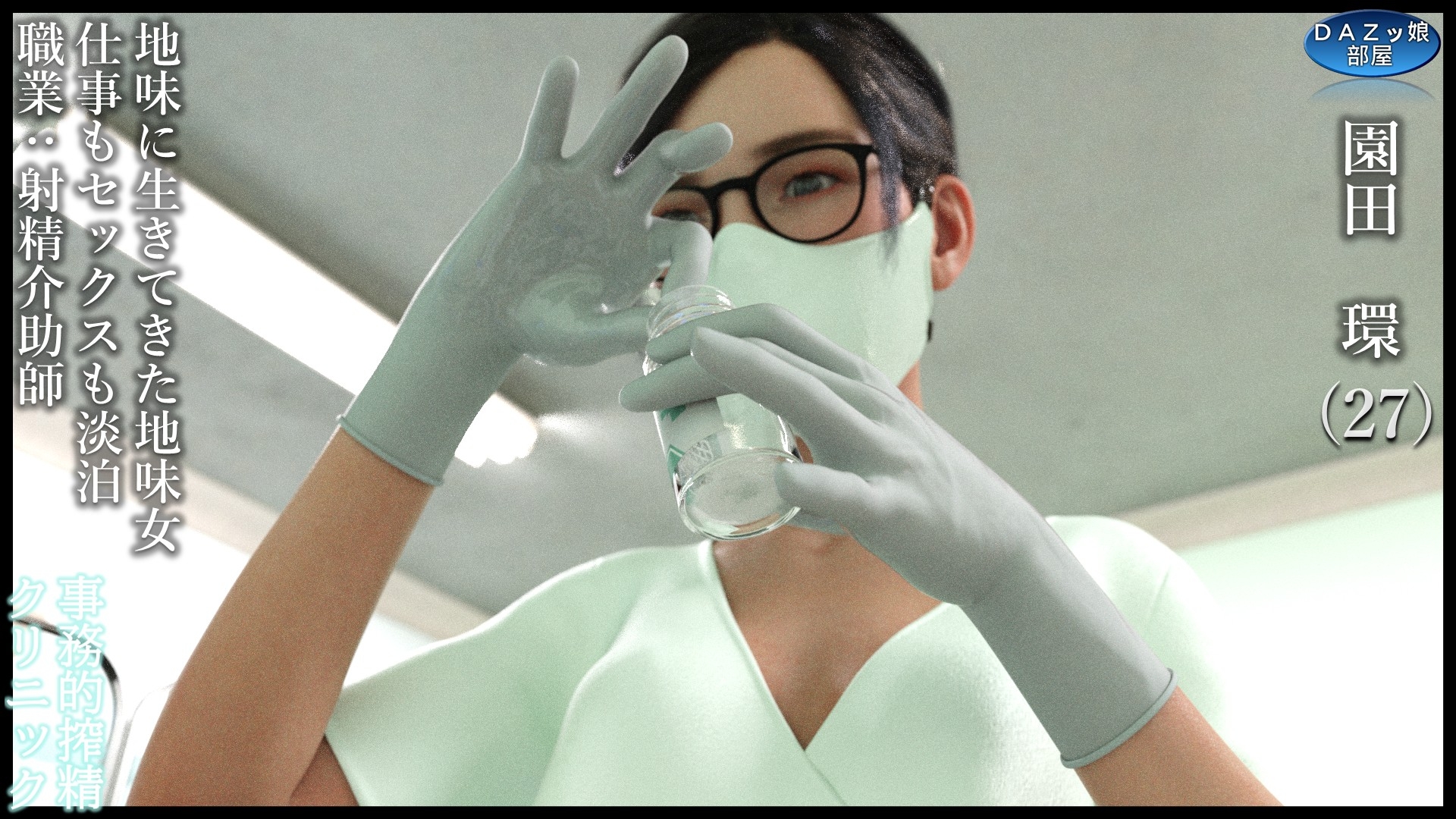 事務的搾精クリニック 入院編 画像2