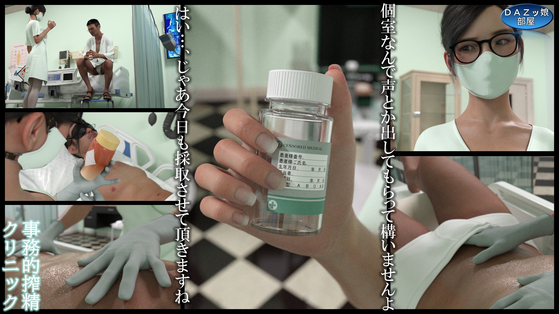 事務的搾精クリニック 入院編 画像3