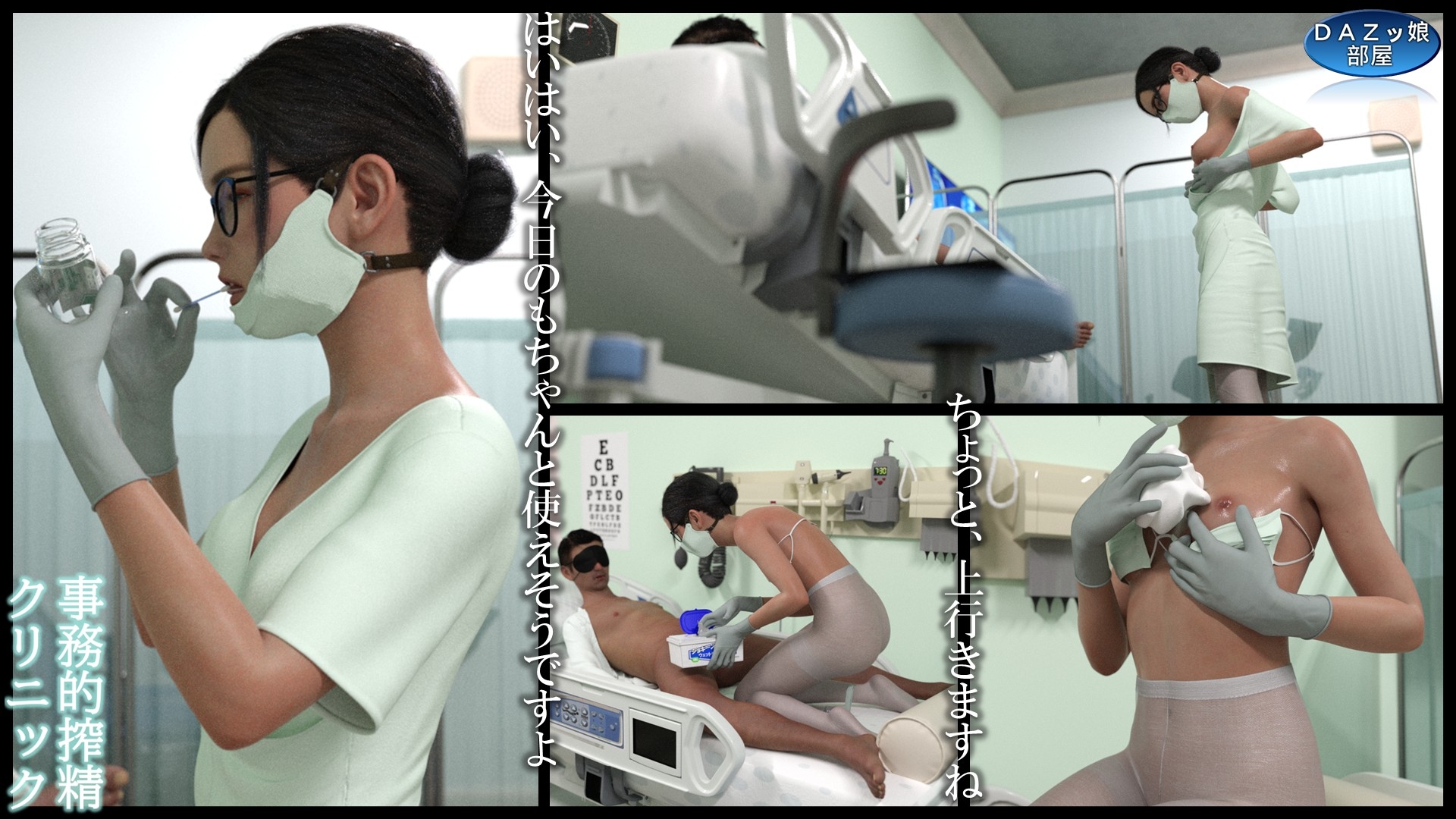 事務的搾精クリニック 入院編 画像5