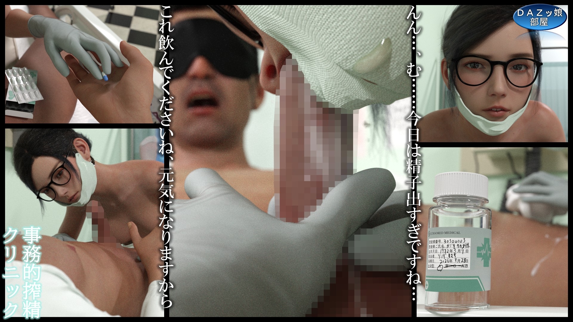 事務的搾精クリニック 入院編 画像7