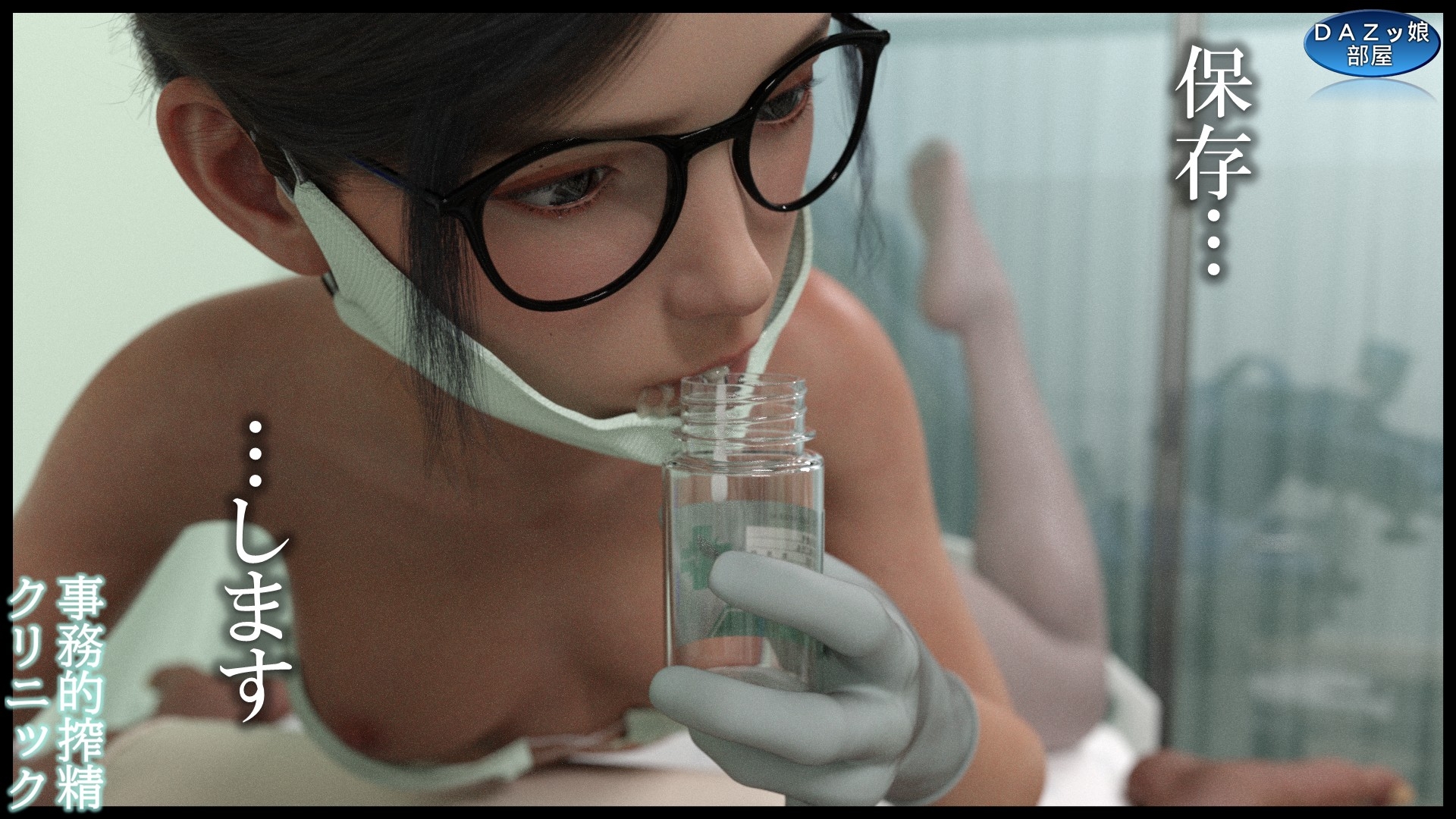 事務的搾精クリニック 入院編 画像8