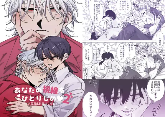 あなたの視線をひとりじめ～モテ男更生計画はじめます～2 [たいへんよくできました。] | DLsite がるまに
