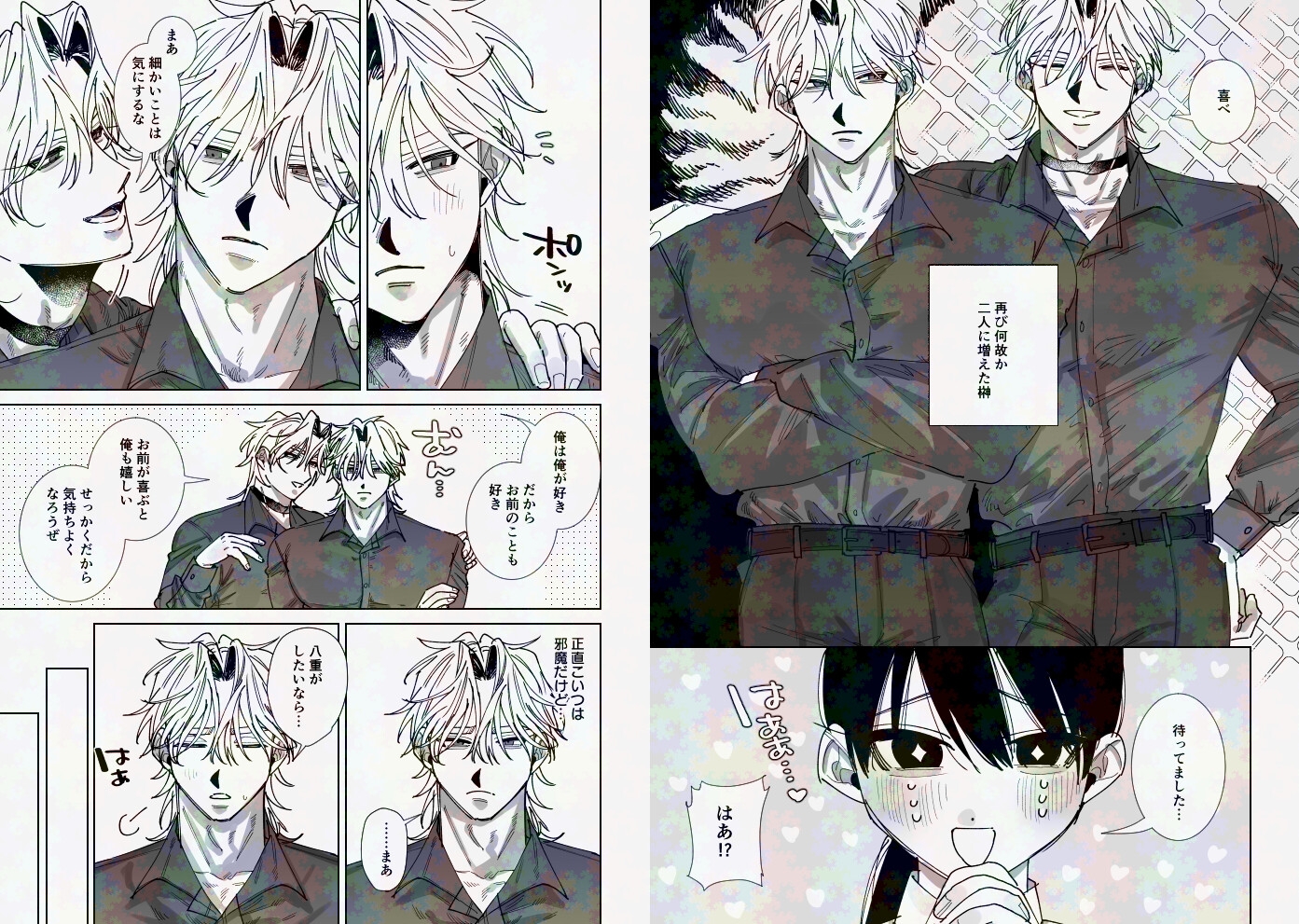 あなたの視線をひとりじめ～モテ男更生計画はじめます～2 画像1