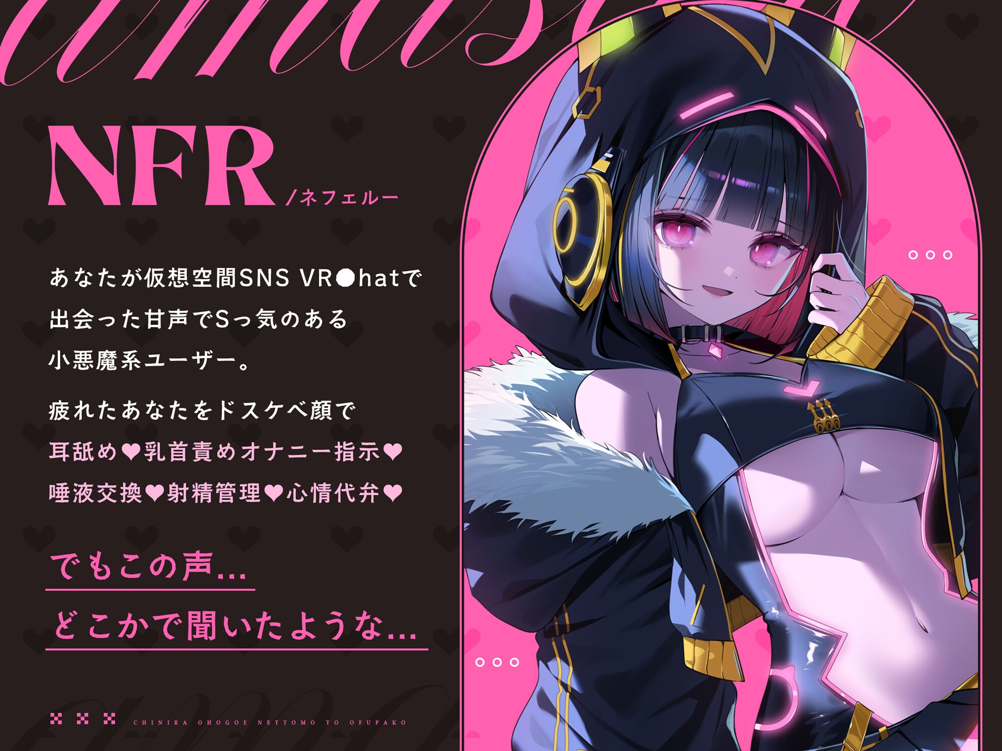 【150分3D動画&CG6枚付！】V●Chatで出会ったドスケベ顔で耳舐め&乳首責めしてくる距離感近すぎ甘サド女子が会社の後輩だった話。 画像1