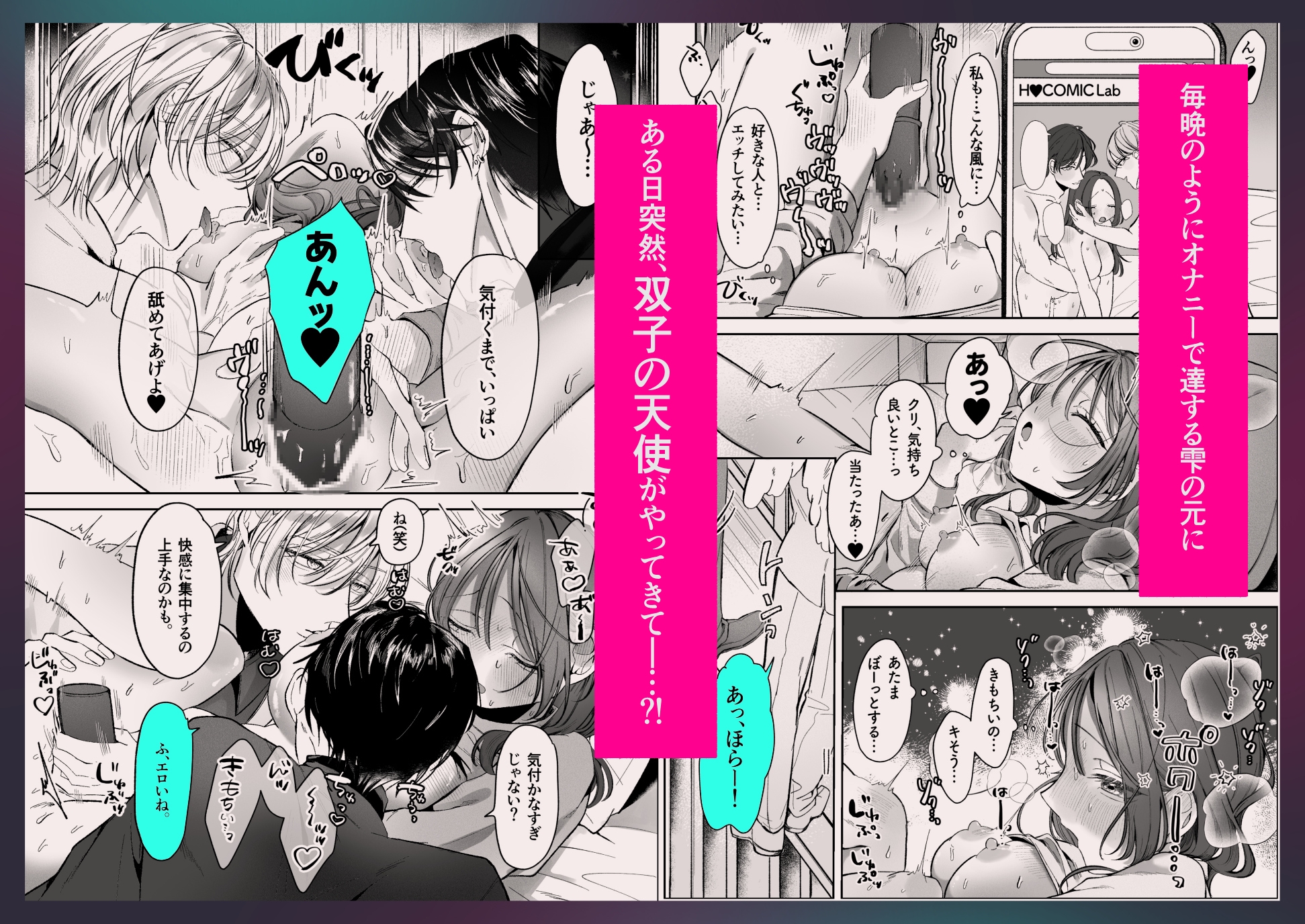 双子天使の寵愛計画～愛され生活はオナサポからはじめましょう～ 画像3