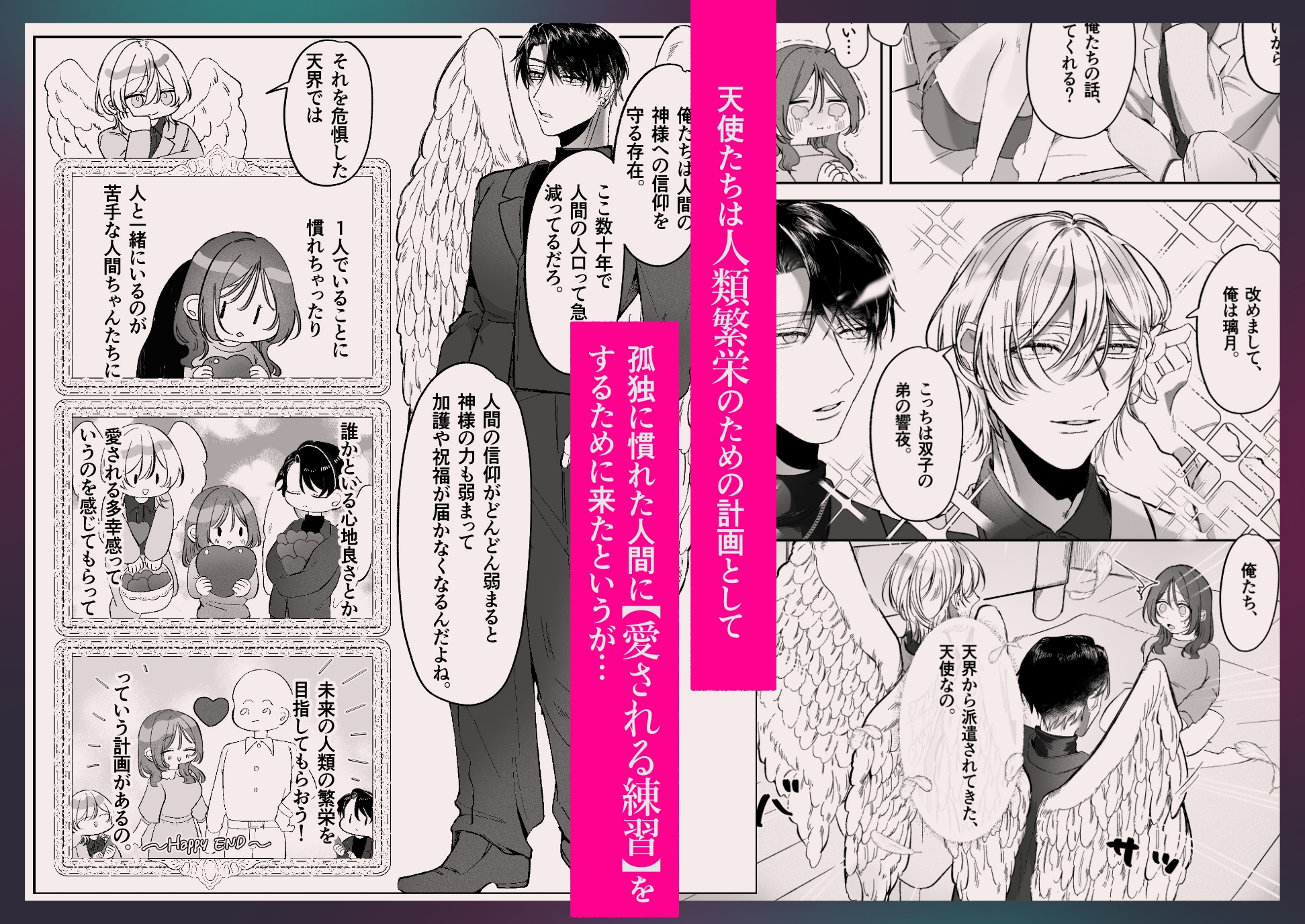 双子天使の寵愛計画～愛され生活はオナサポからはじめましょう～ 画像4